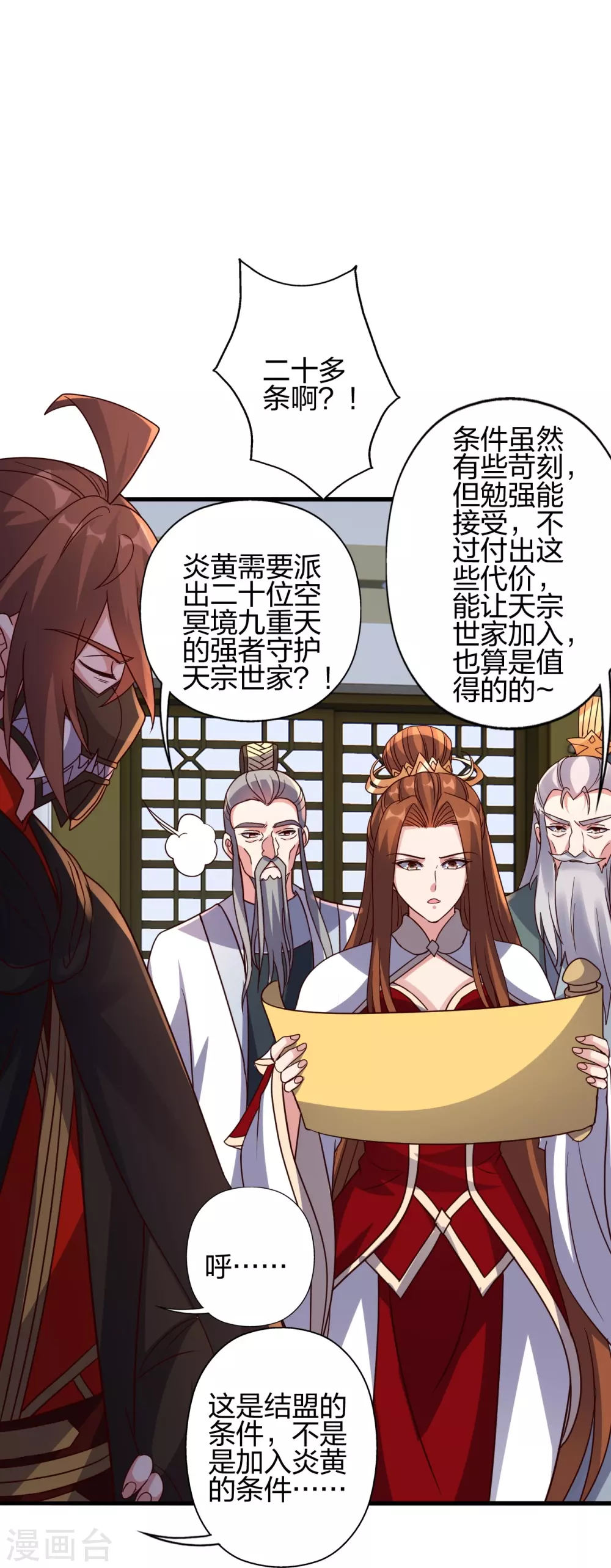 仙武帝尊漫画,第387话 有人在等我！1图