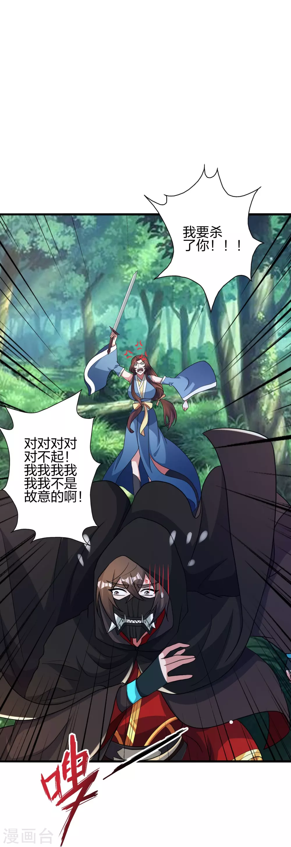 仙武帝尊漫画,第359话 又被绑了！2图
