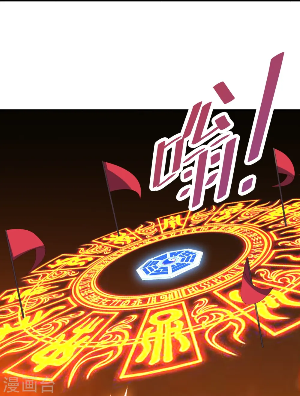 仙武帝尊漫画,第257话 元神之力！2图