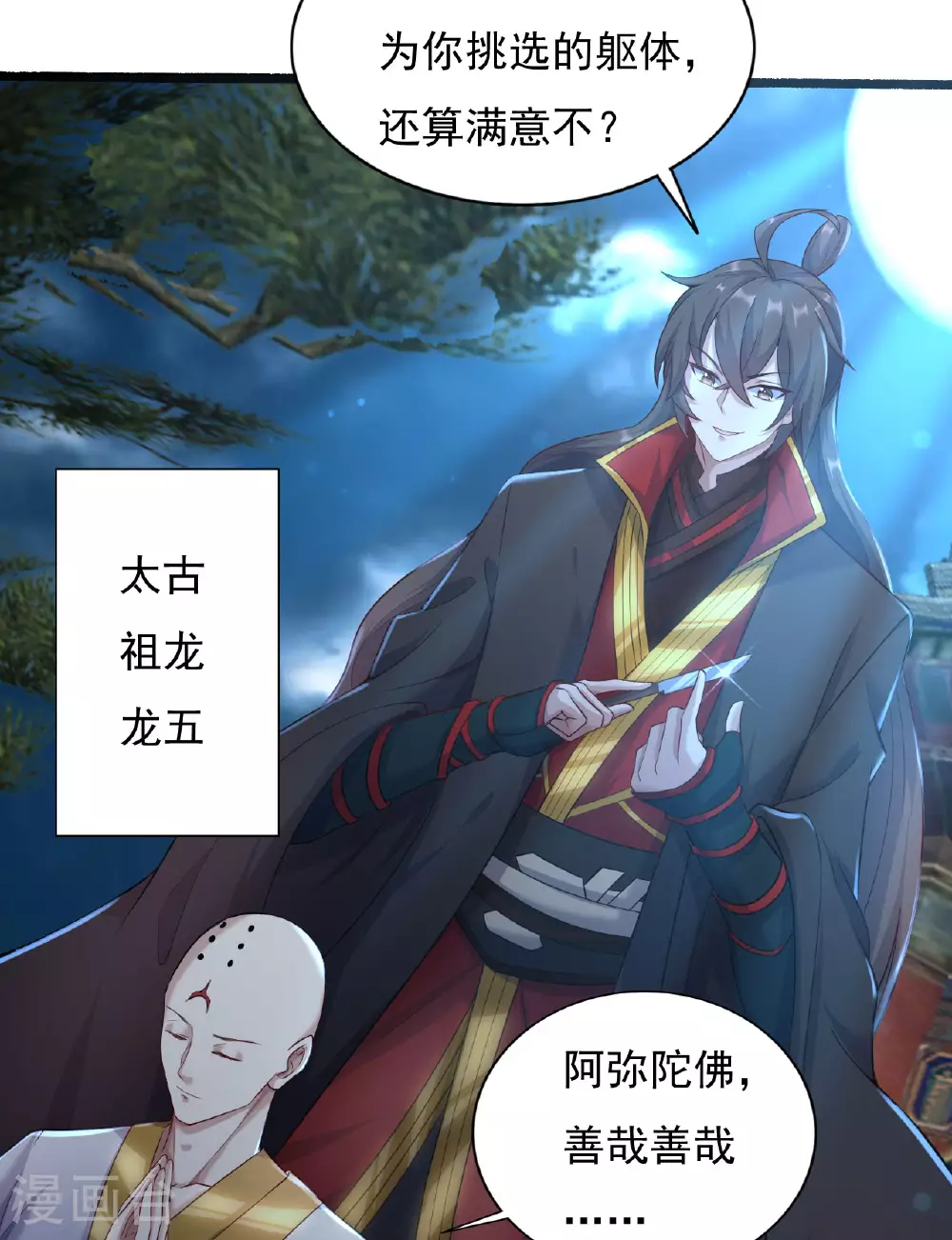 仙武帝尊65漫画,第472话 炼化魔心2图