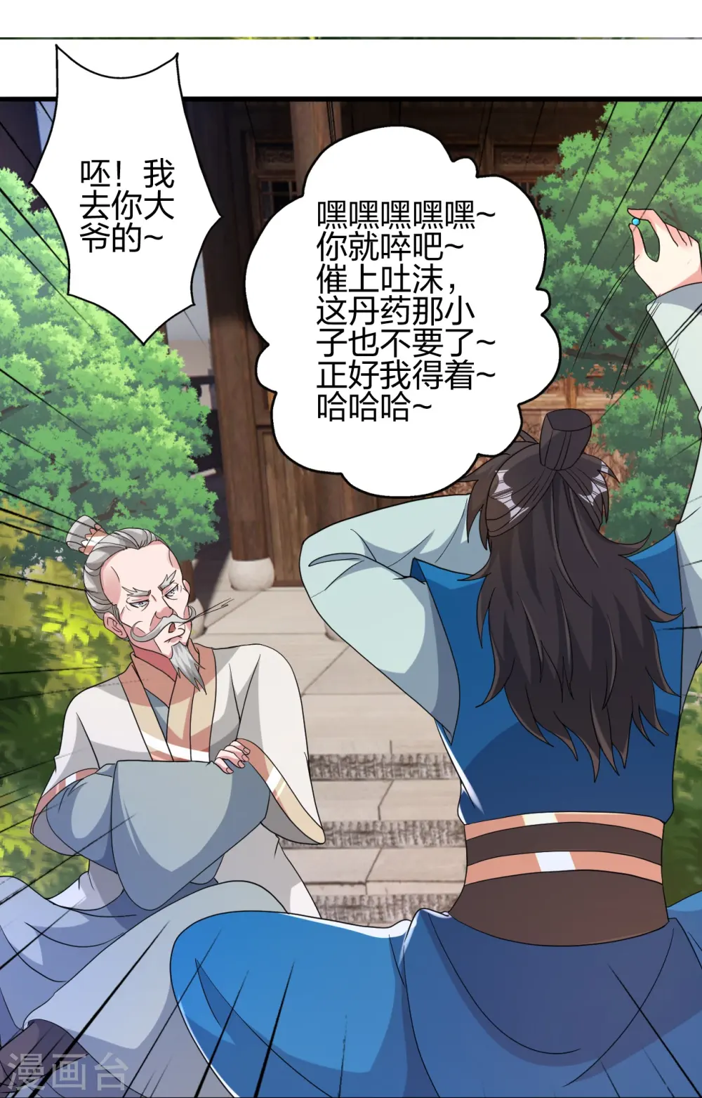 仙武帝尊漫画,第399话 九转混元丹！2图