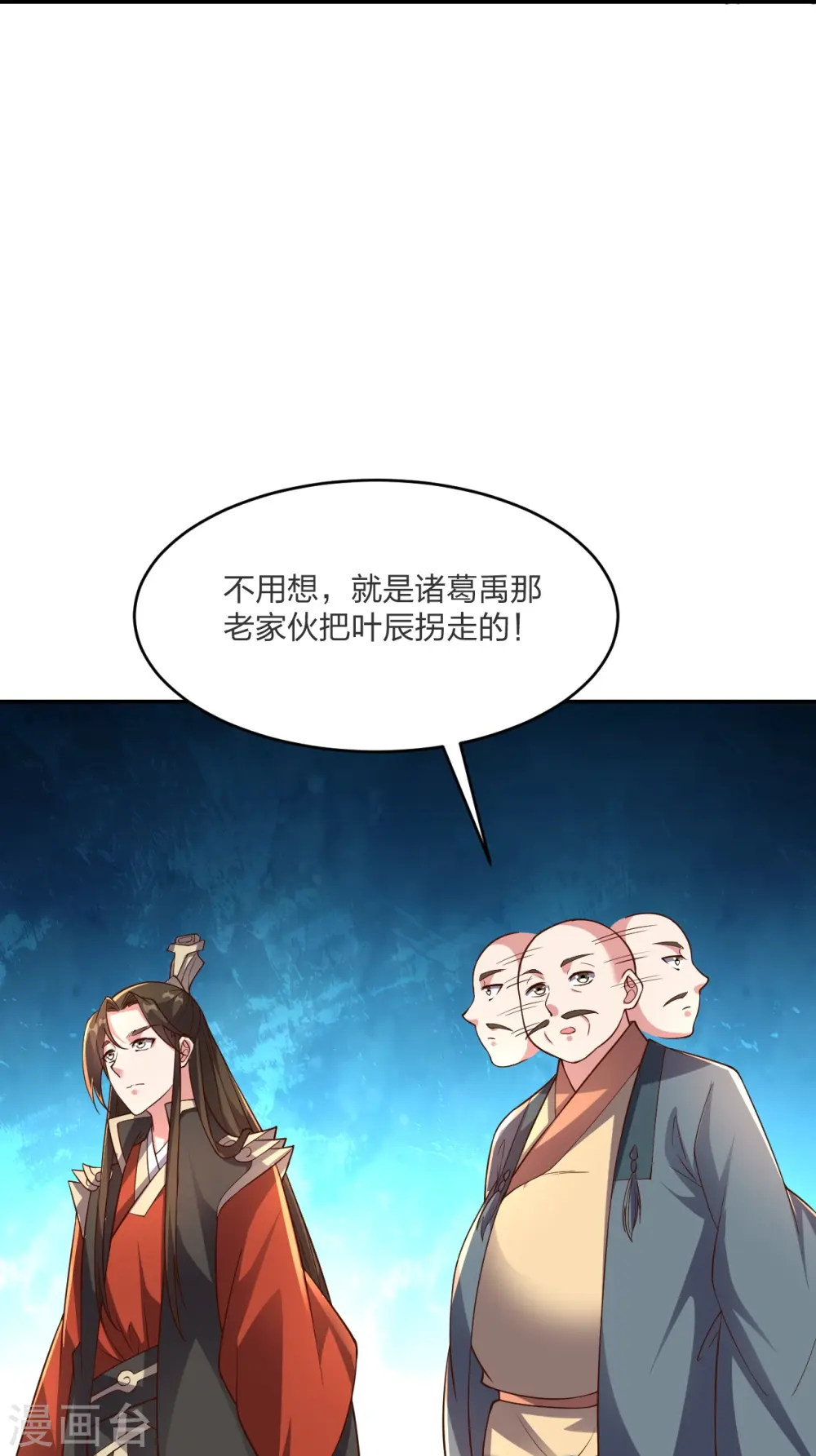 仙武帝尊姬凝霜漫画,第258话 从天而降！1图