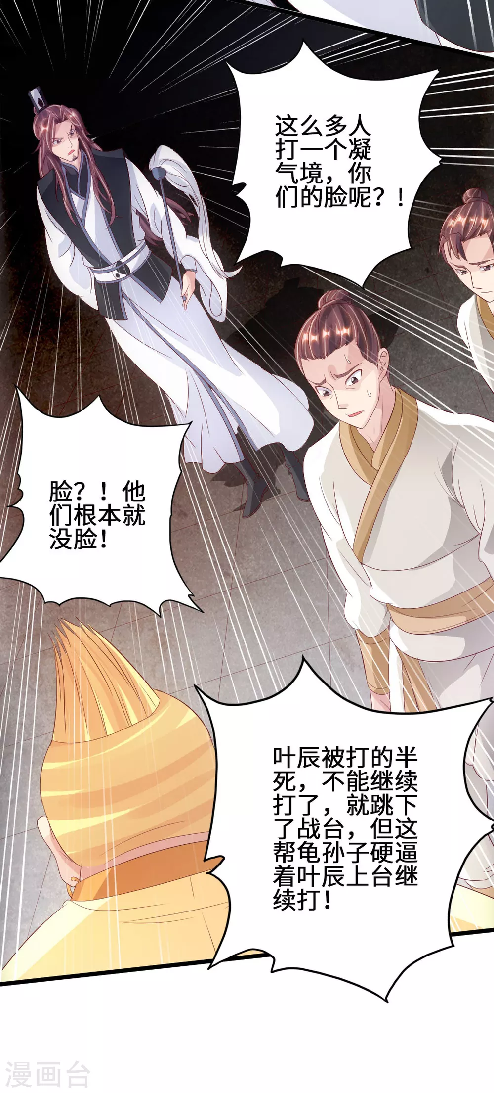 仙武帝尊漫画,第67话 霸道徐福2图
