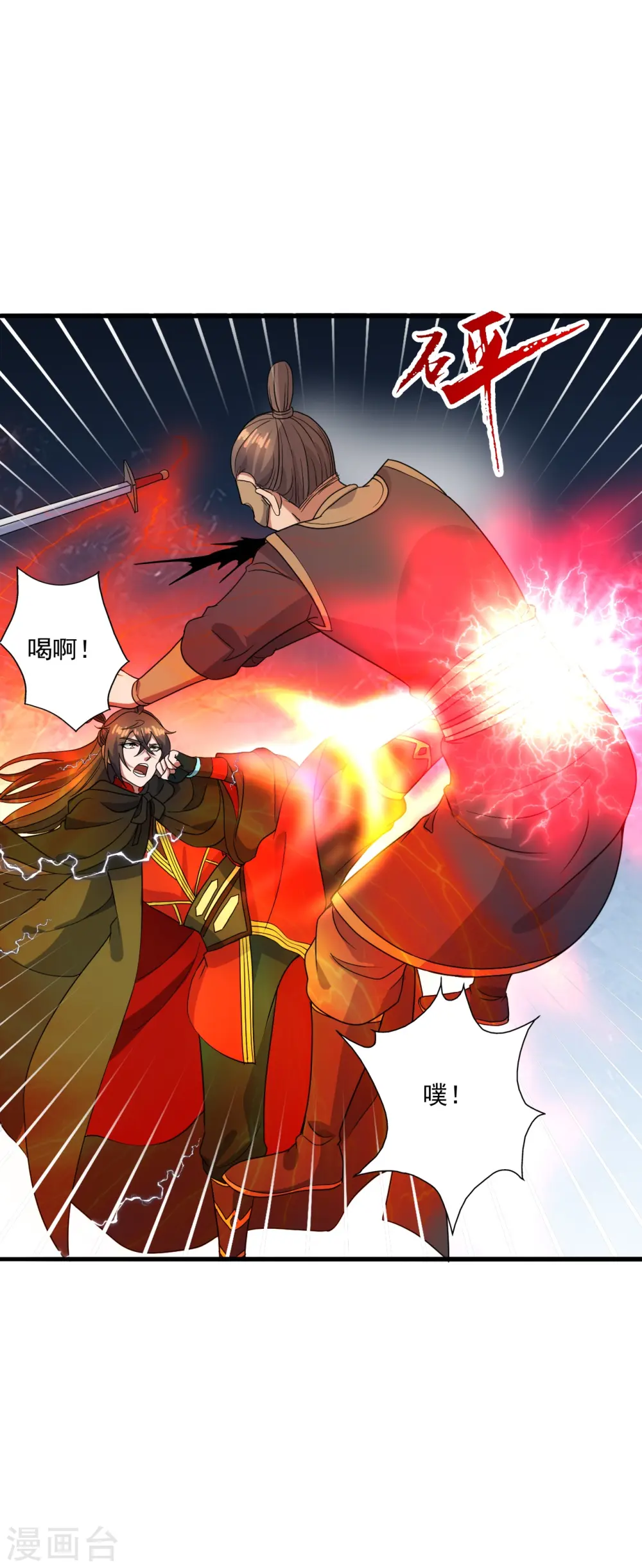 仙武帝尊笔趣阁无弹窗叶辰漫画,第305话 天劫助威！2图