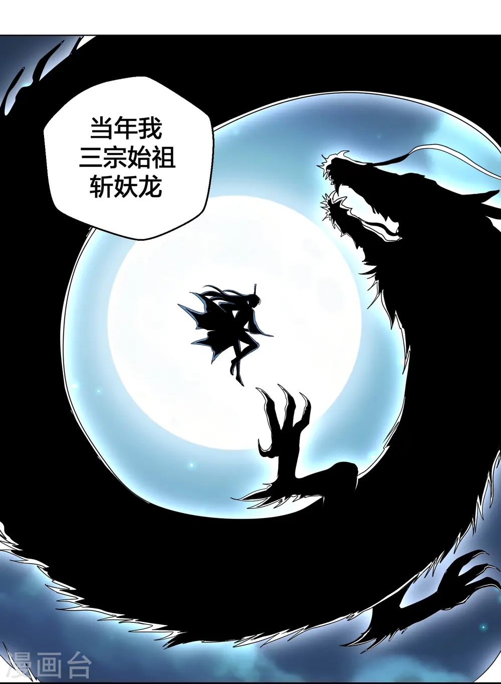 仙武帝尊漫画,第280话 宿主融魂1图