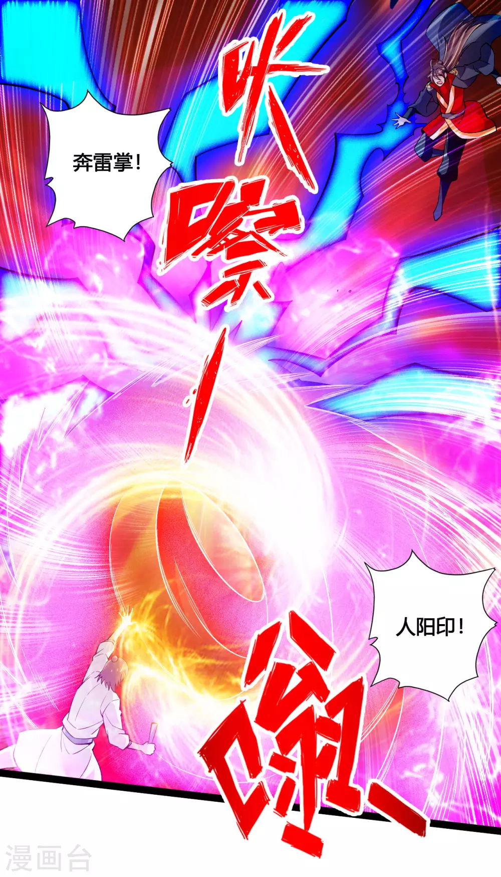 仙武帝尊漫画,第97话 死磕江昊2图