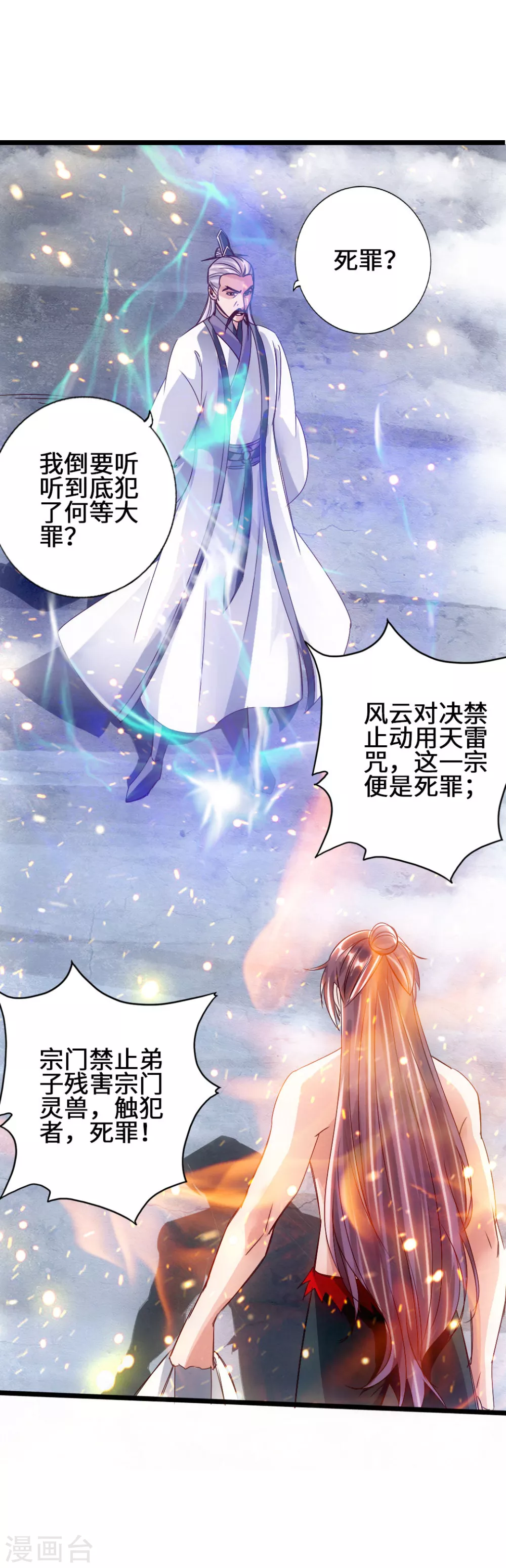 仙武帝尊叶辰和楚萱儿相见是哪一章漫画,第60话 颜面尽失2图