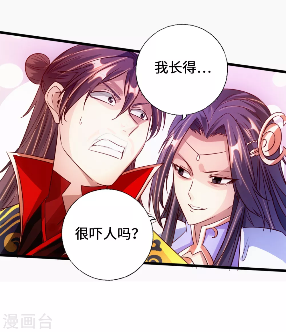 仙武帝尊漫画,第69话 再遇楚萱儿！1图