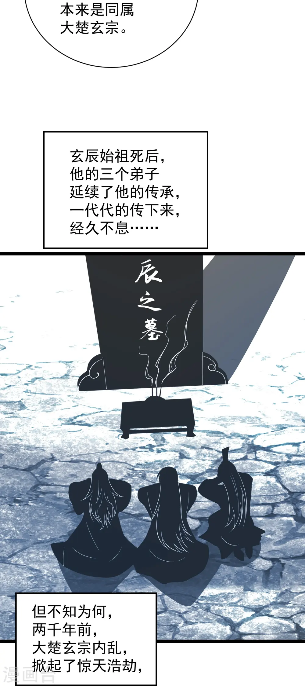 仙武帝尊漫画,第241话 龙族的诅咒！1图