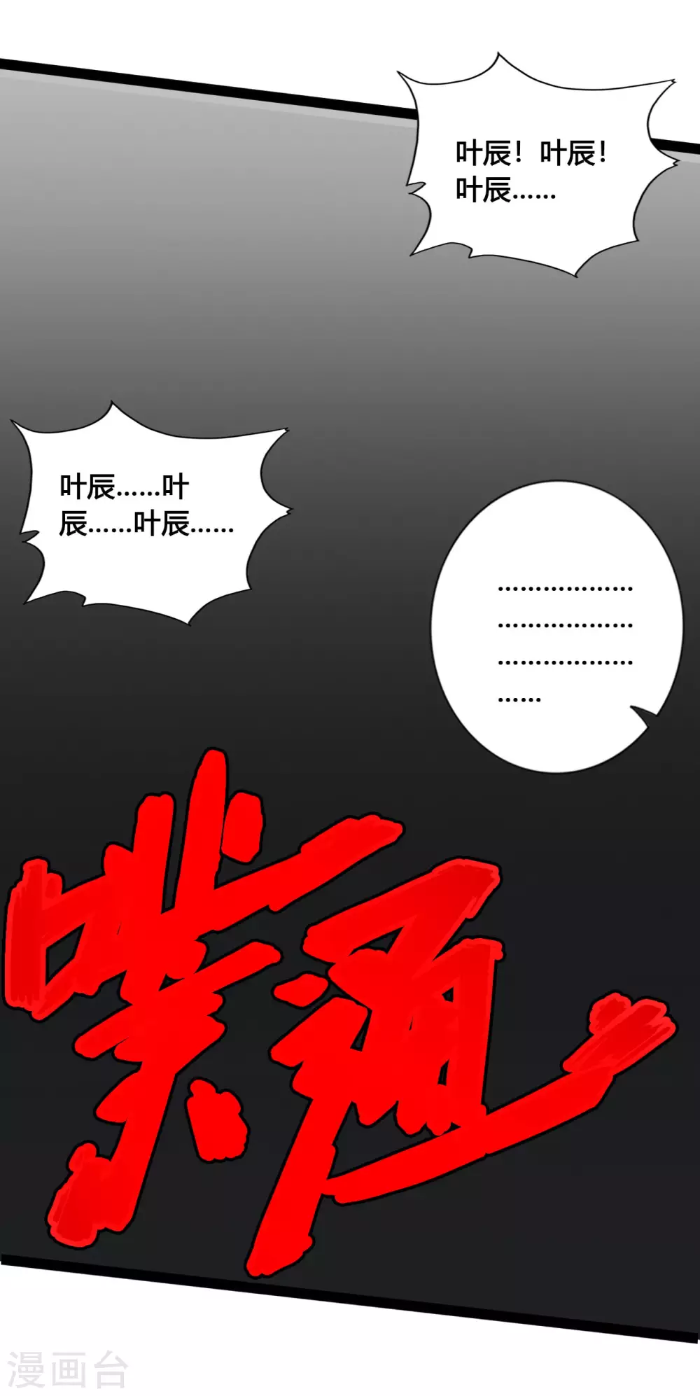 仙武帝尊动漫在线观看全集免费播放漫画,第98话 暗算！1图