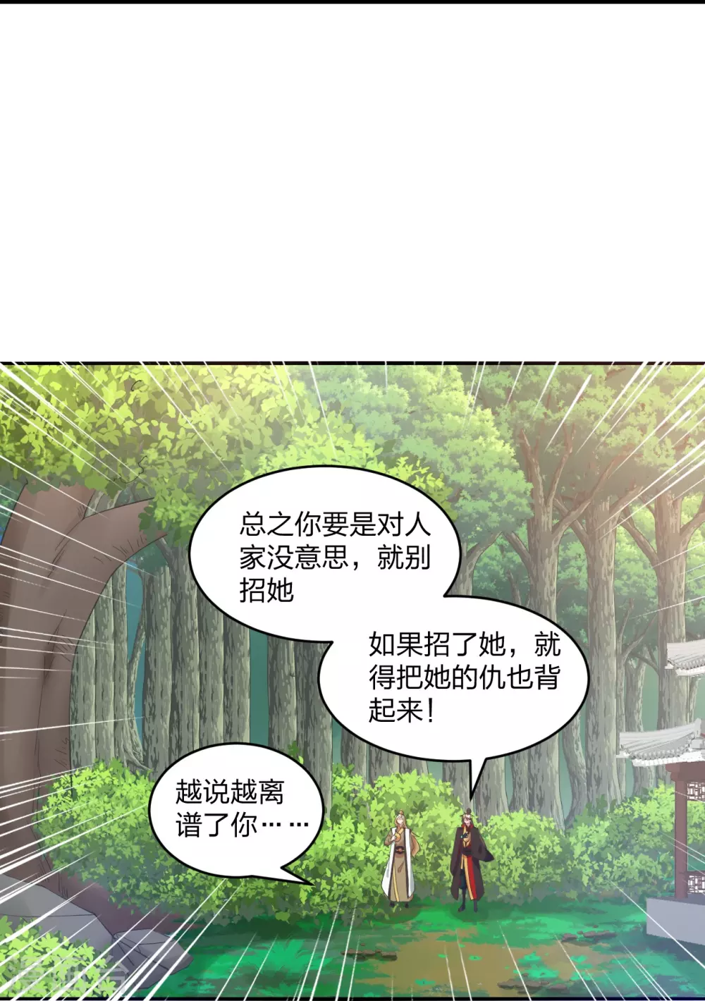 仙武帝尊漫画,第316话 选择！1图