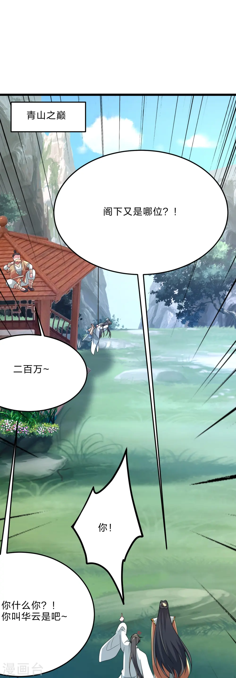 仙武帝尊漫画,第440话 咱也绑！1图