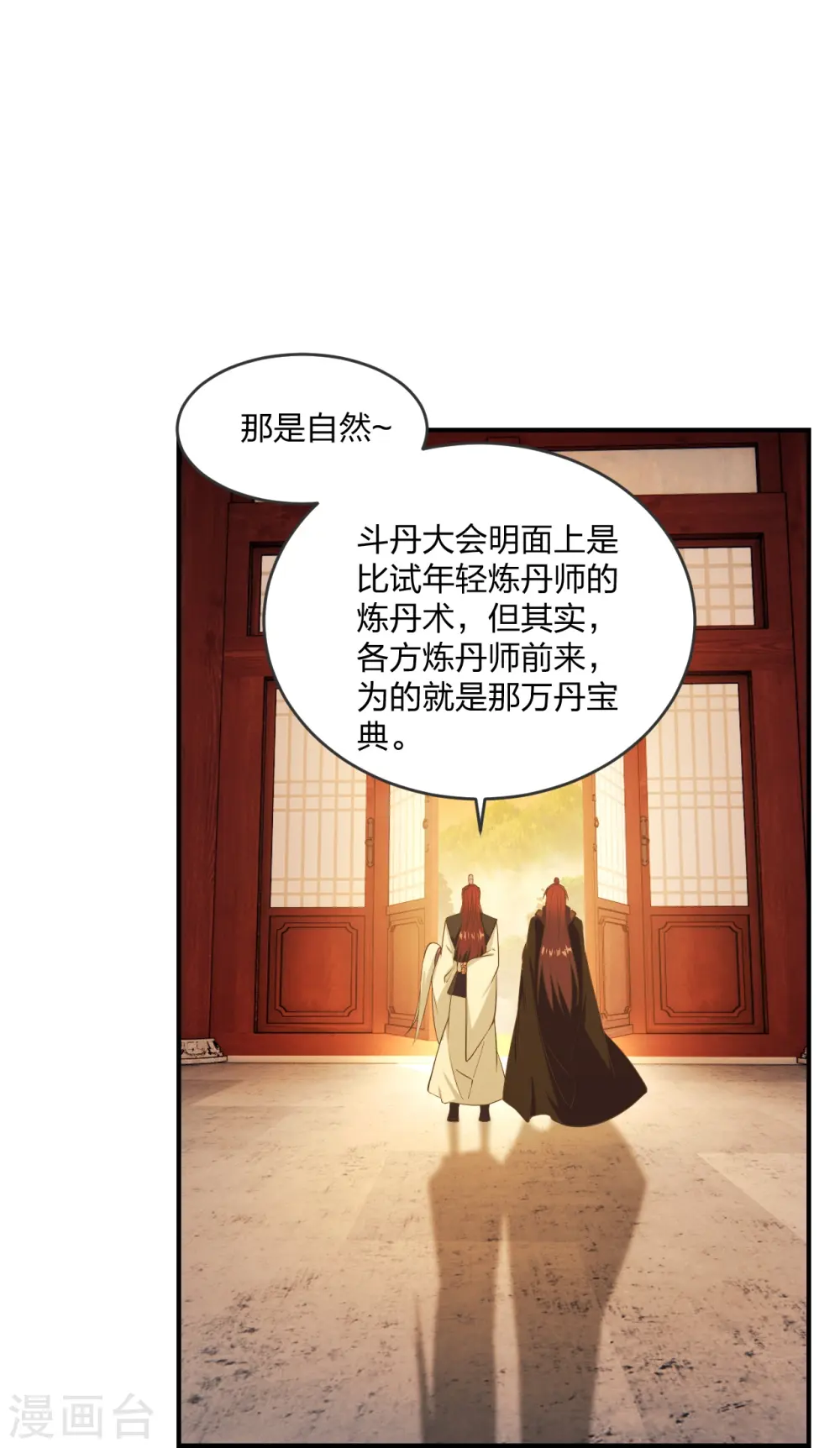 仙武帝尊漫画,第284话 万丹宝典！1图