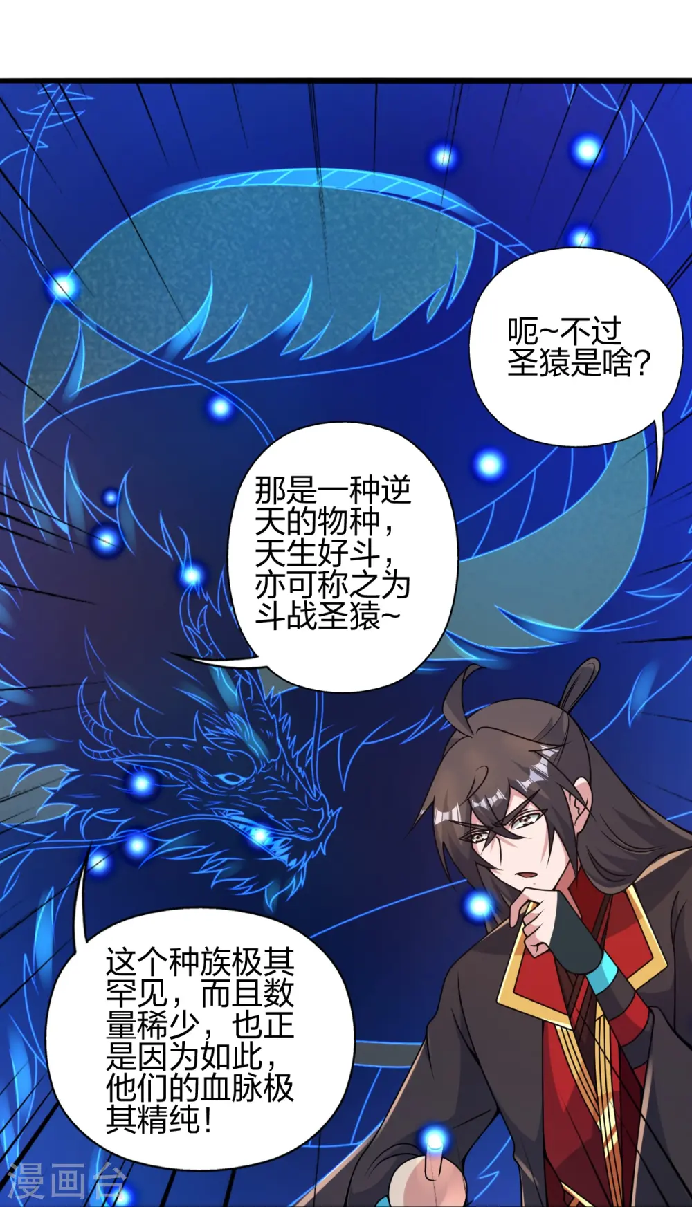 仙武帝尊漫画,第423话 叙别情！2图