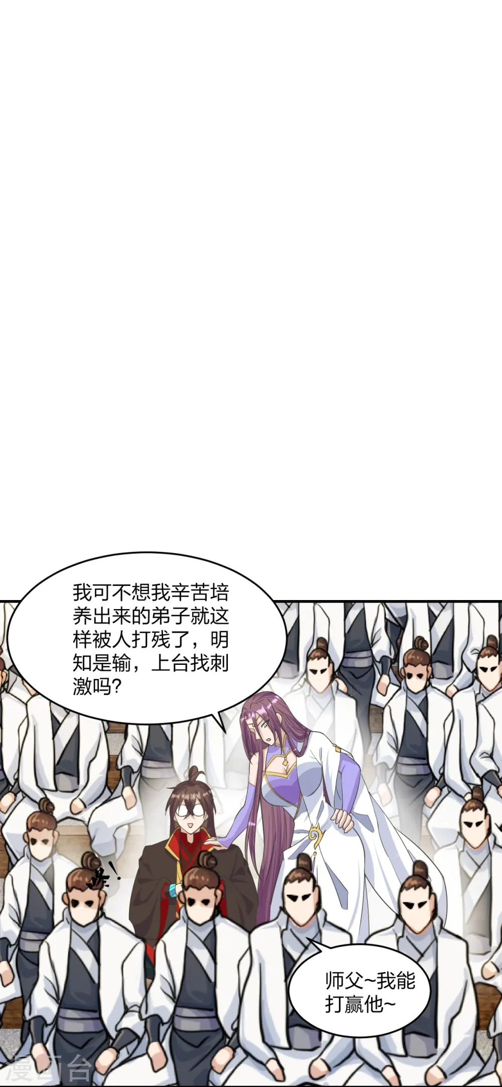 仙武帝尊漫画,第253话 暴揍白翼！2图