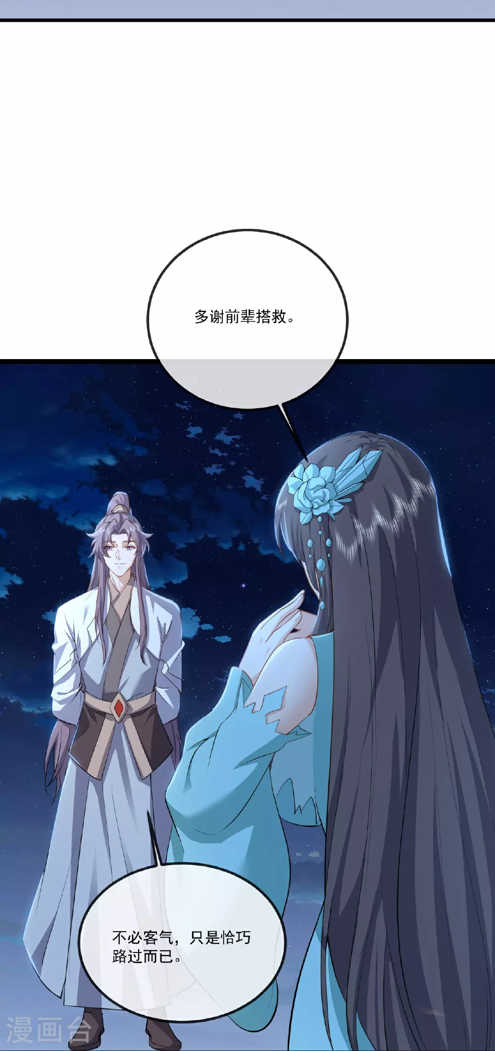 仙武帝尊漫画,第516话 倒栽葱2图