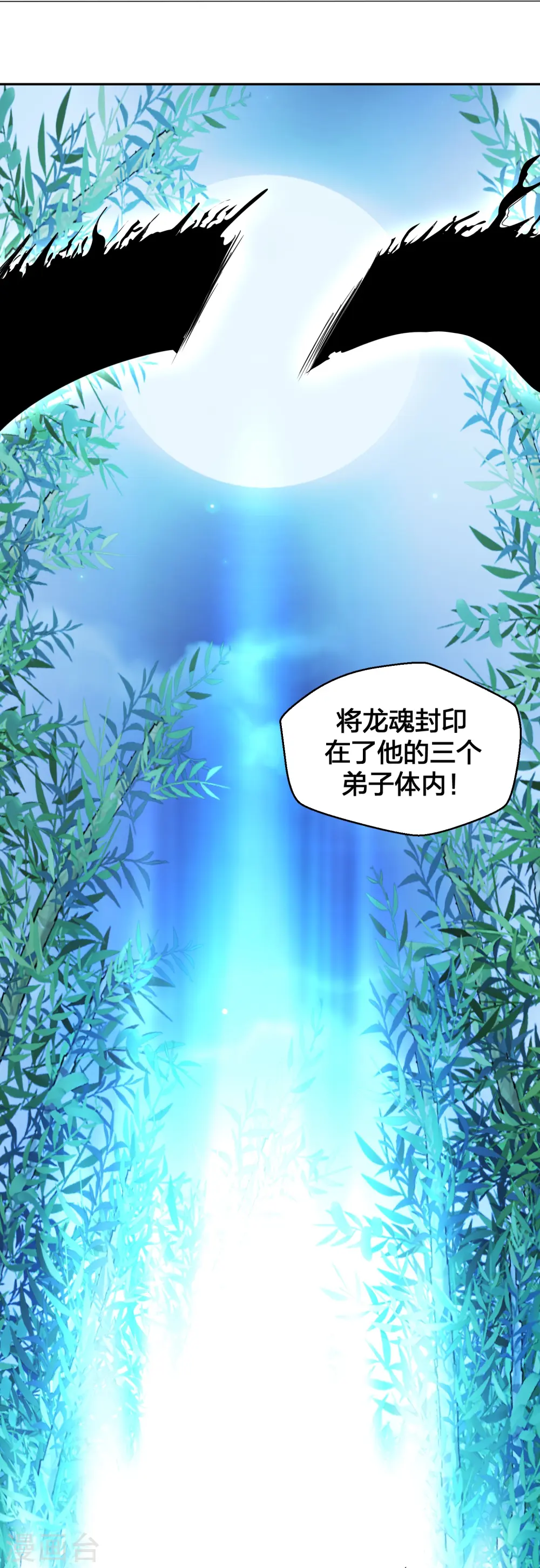 仙武帝尊漫画,第280话 宿主融魂2图