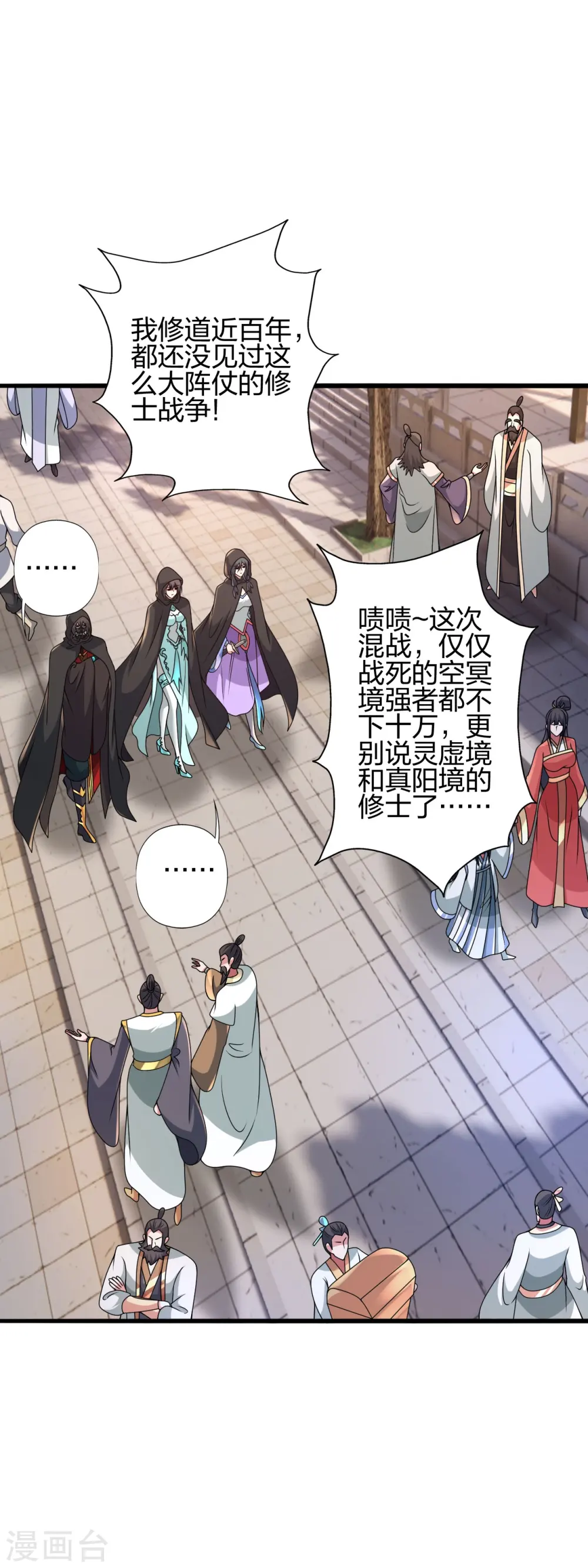 仙武帝尊漫画,第435话 破禁！2图