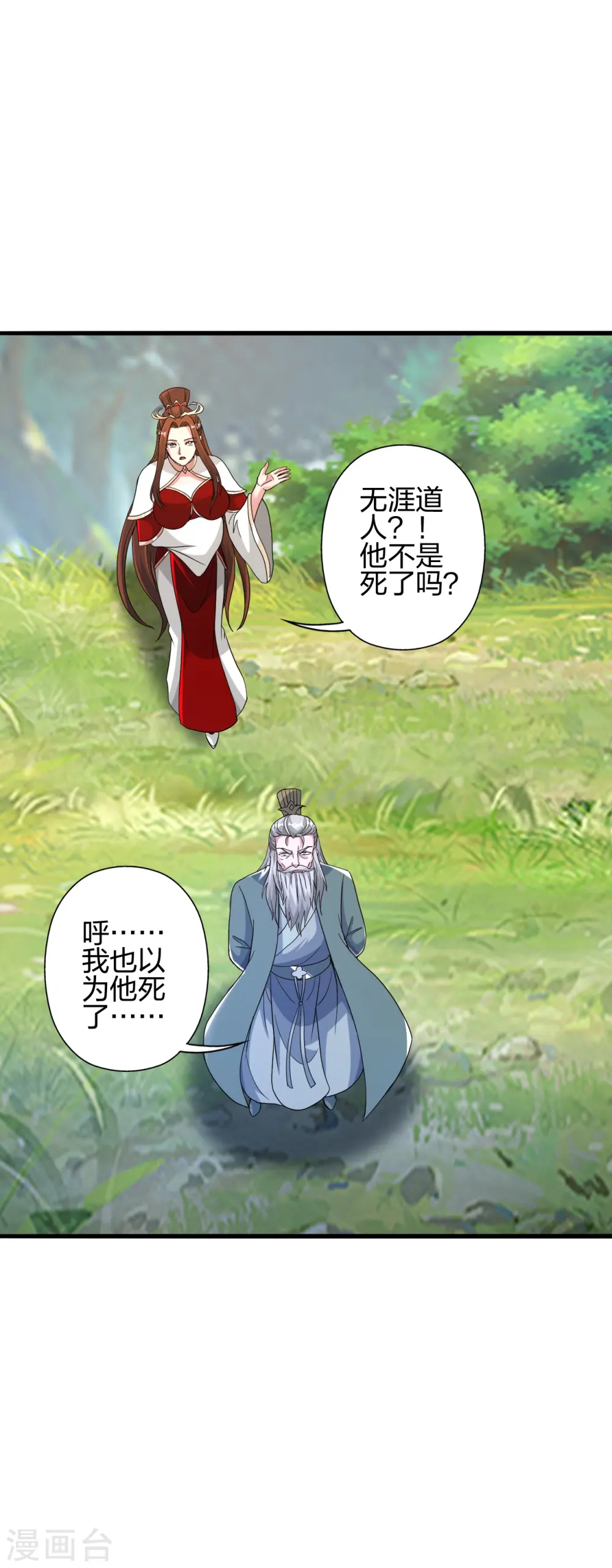 仙武帝尊漫画,第399话 九转混元丹！1图