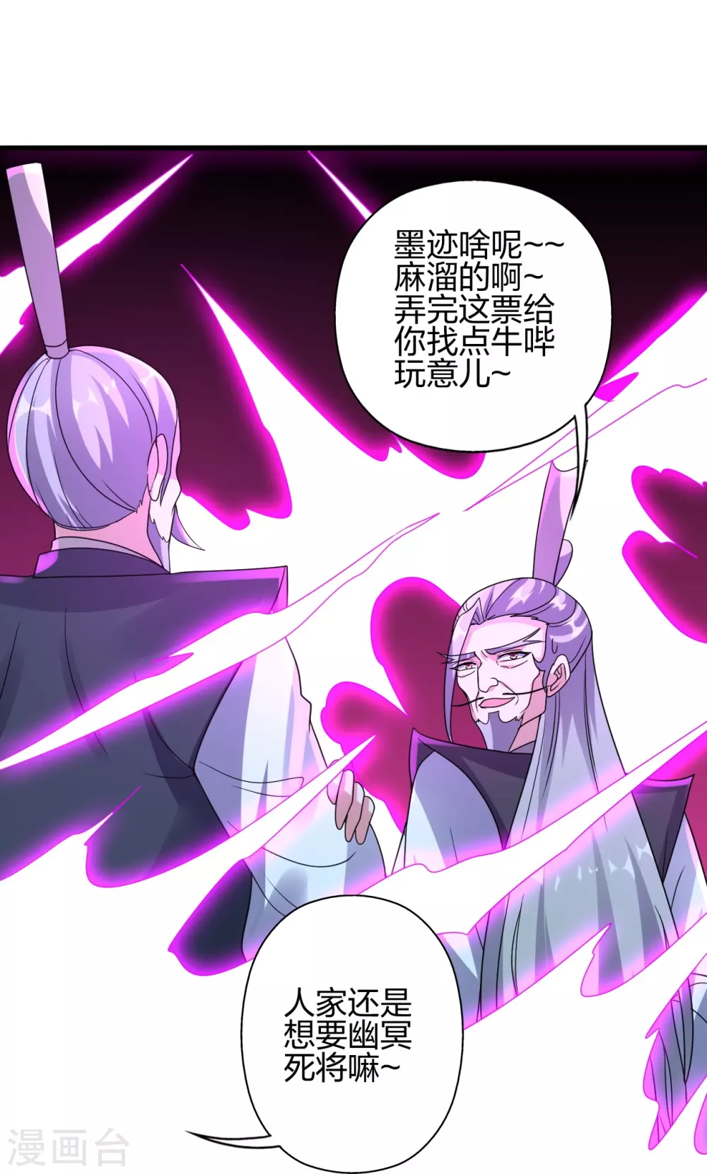 仙武帝尊漫画,第416话 再撂倒一个！1图