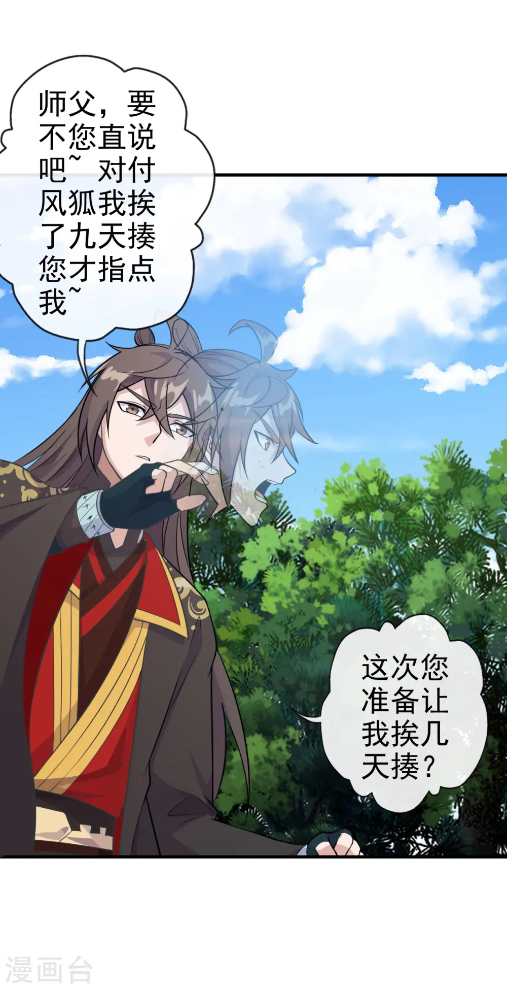 仙武帝尊漫画,第189话 速！力！交！融！2图