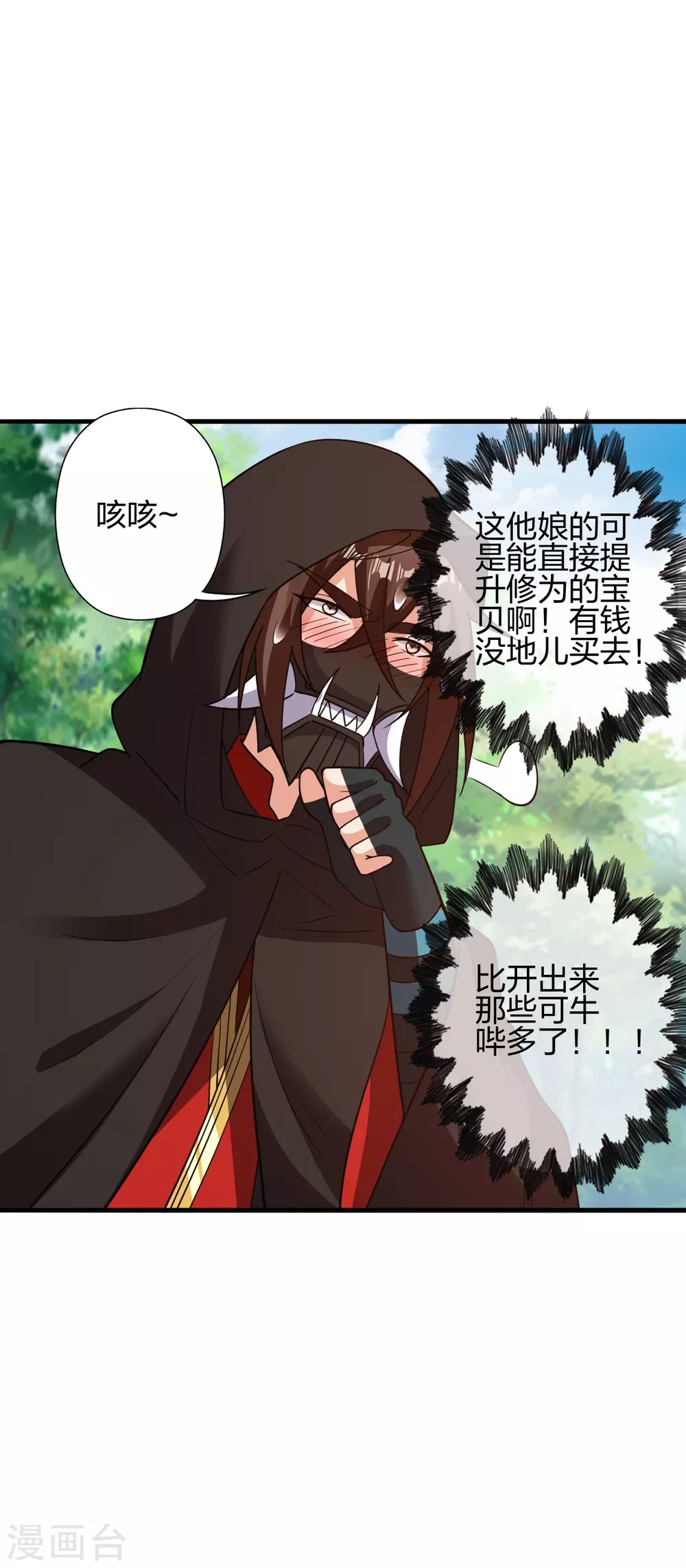 仙武帝尊漫画,第352话 天龙城主！1图