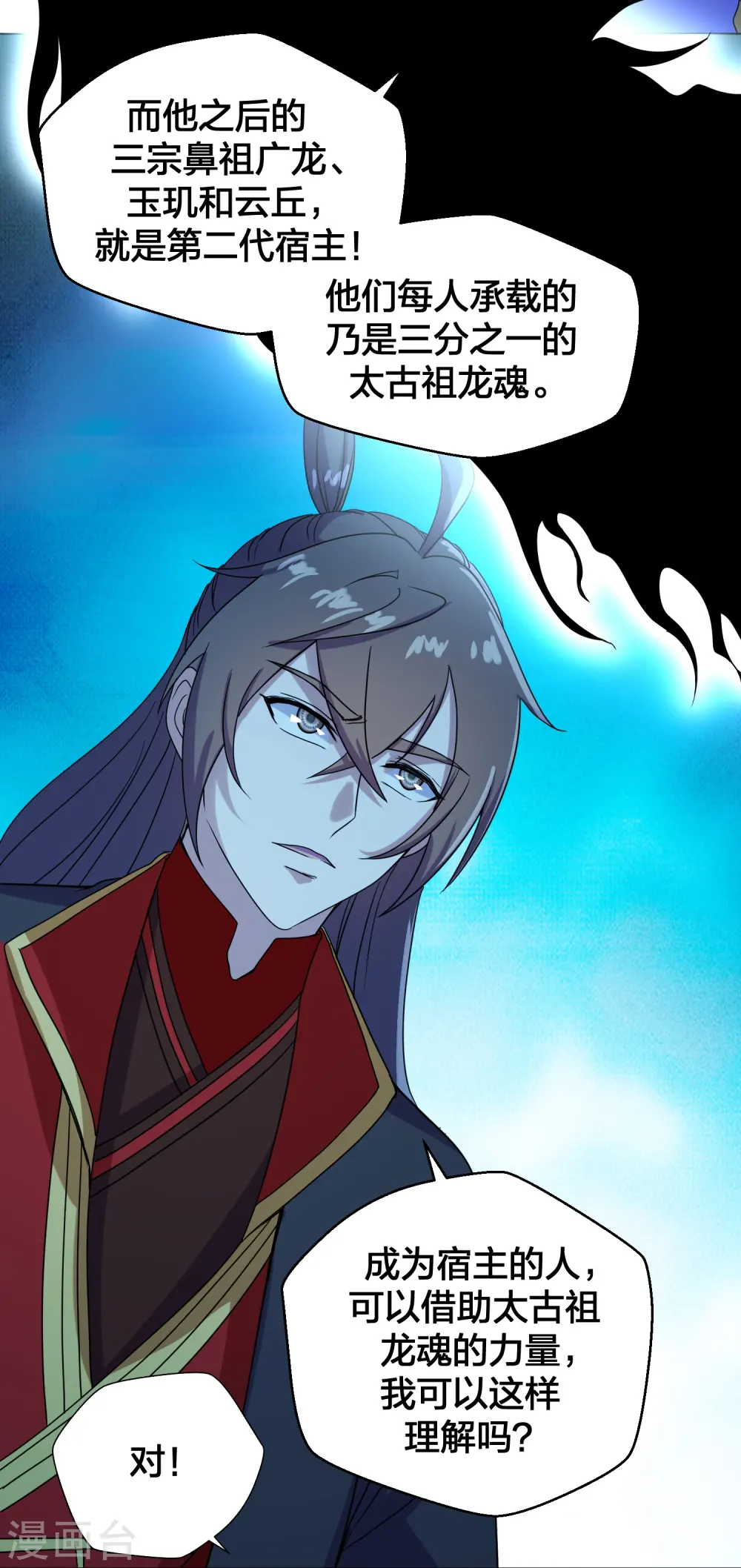 仙武帝尊漫画,第280话 宿主融魂2图