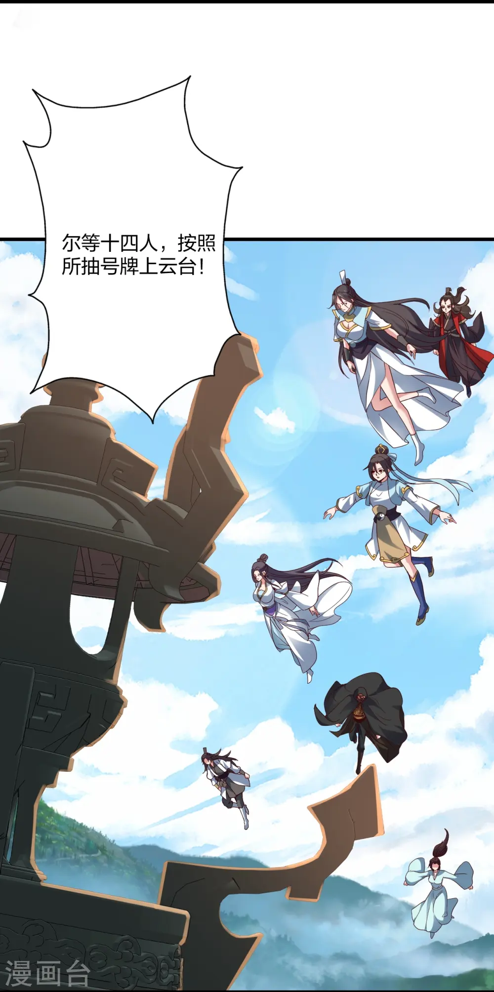 仙武帝尊漫画,第298话 斗丹总决赛开启！1图