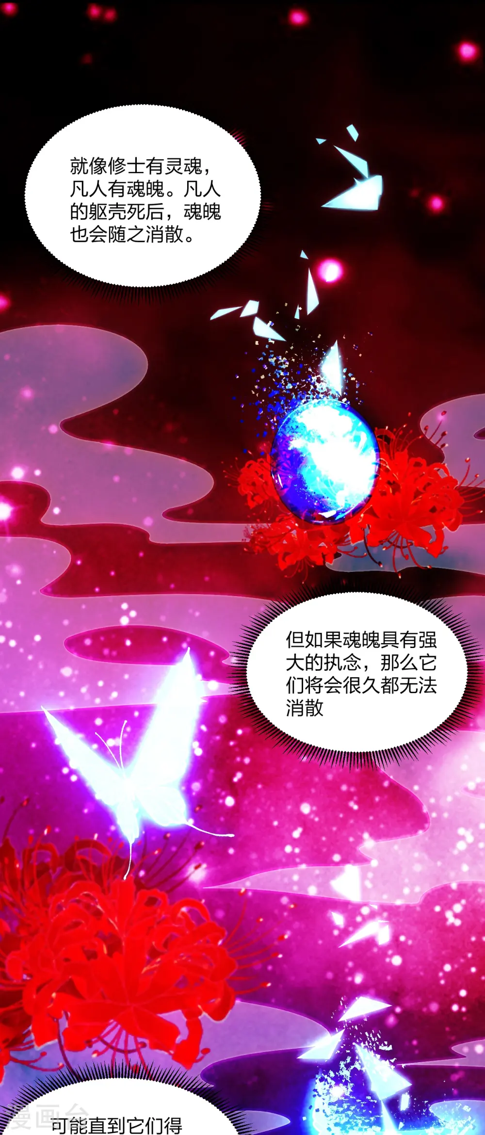 仙武帝尊漫画,第211话 少女阿黎2图