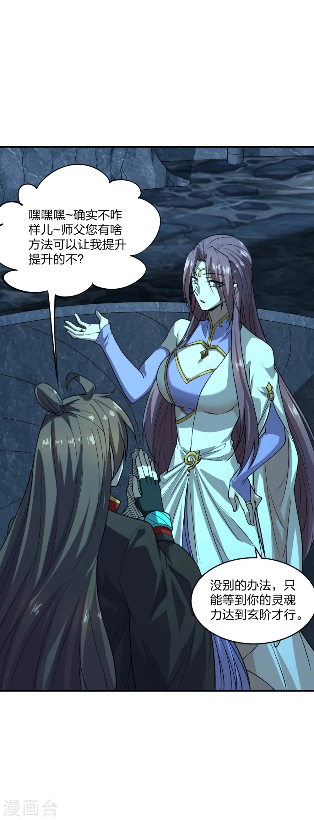 仙武帝尊漫画,第198话 天地之力？2图