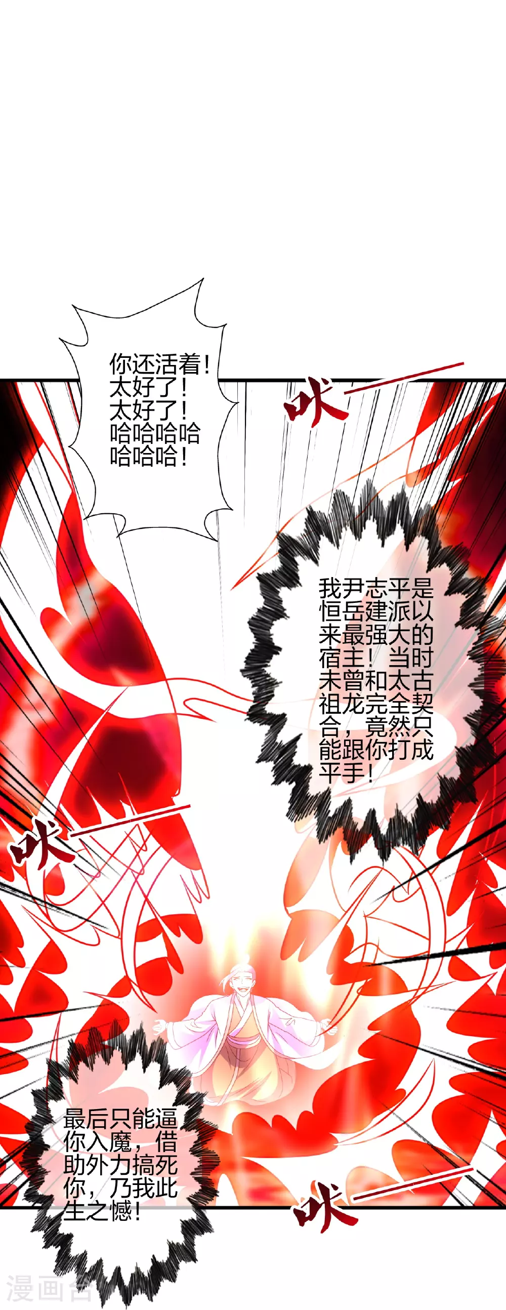 仙武帝尊动漫在线观看完整版免费观看漫画,第464话 恶魔之力！2图