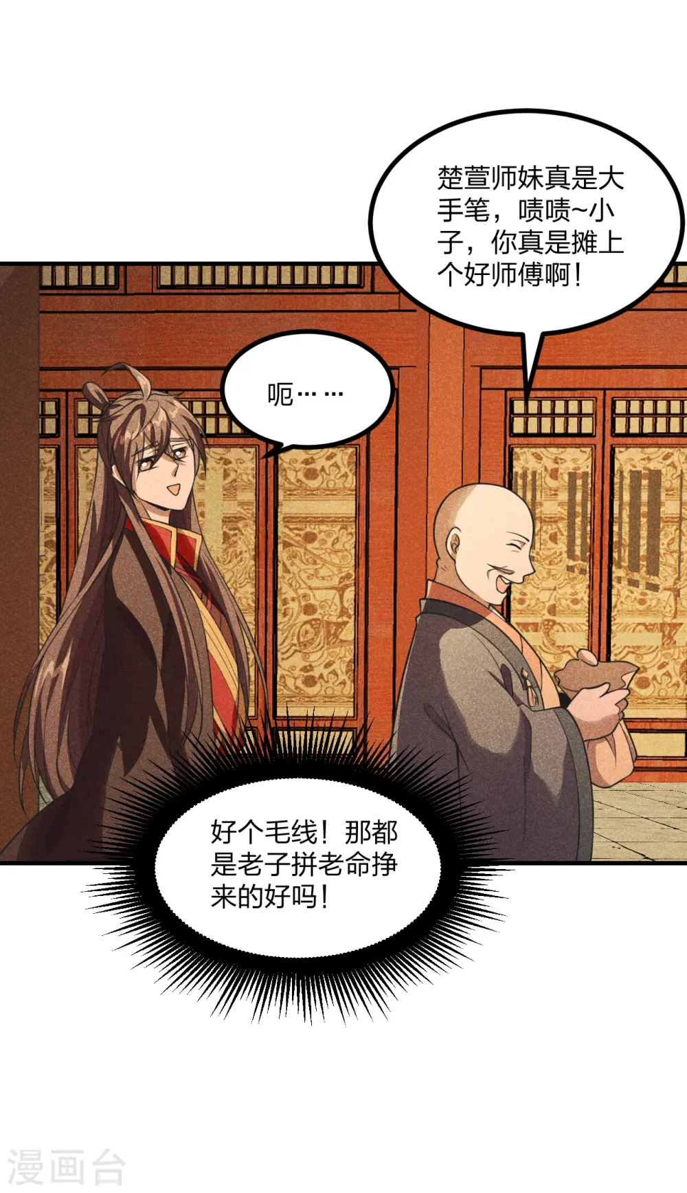 仙武帝尊漫画,第164话 紫萱很费钱2图