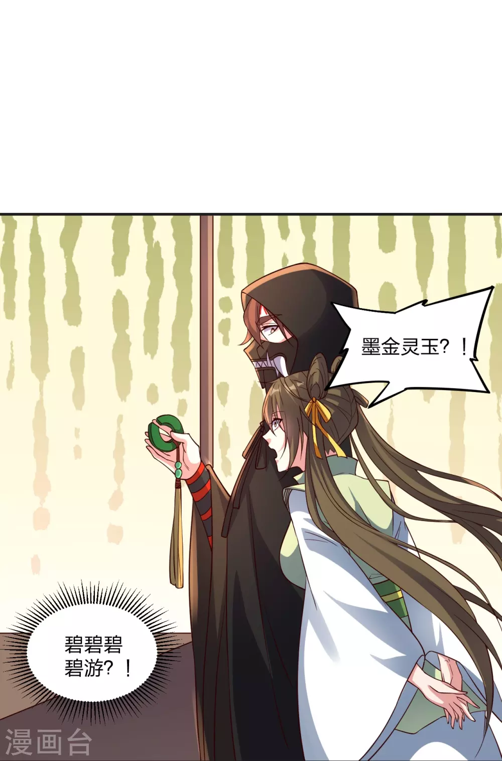 仙武帝尊漫画,第347话 二哥找上门！1图