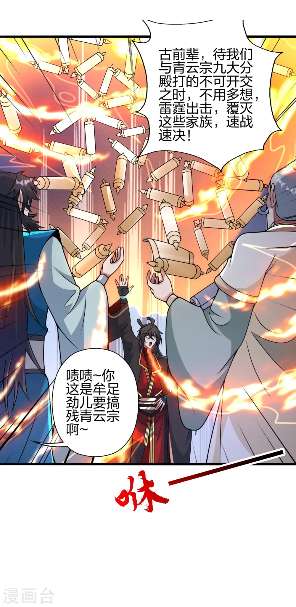 仙武帝尊漫画,第428话 大战前夕！1图