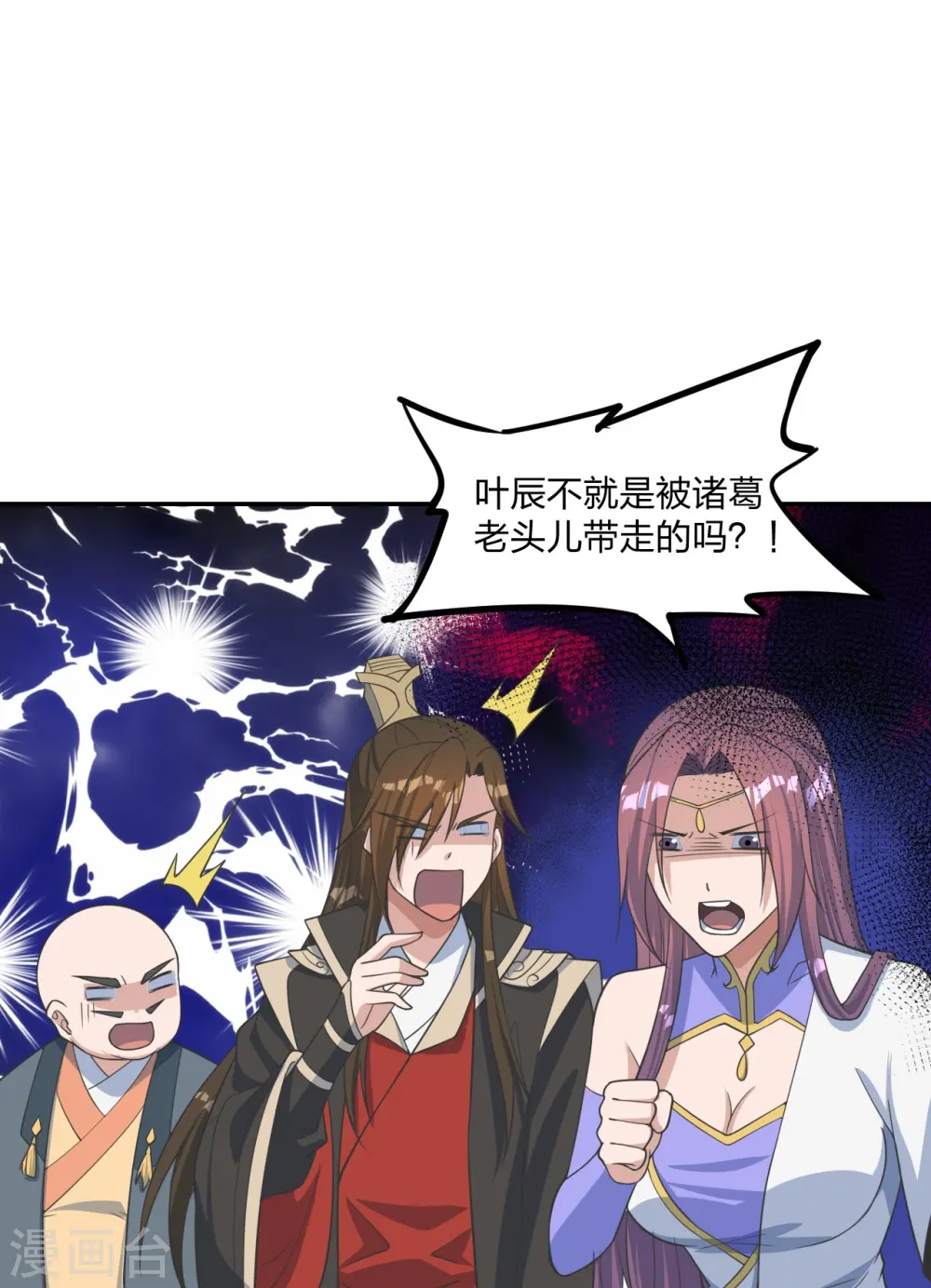 仙武帝尊漫画,第241话 龙族的诅咒！1图