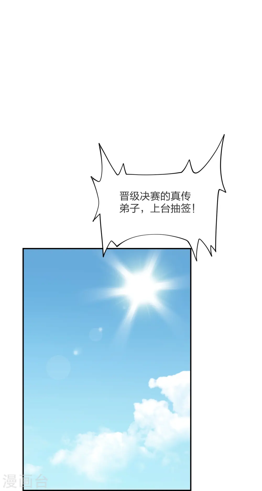 仙武帝尊漫画,第258话 从天而降！1图