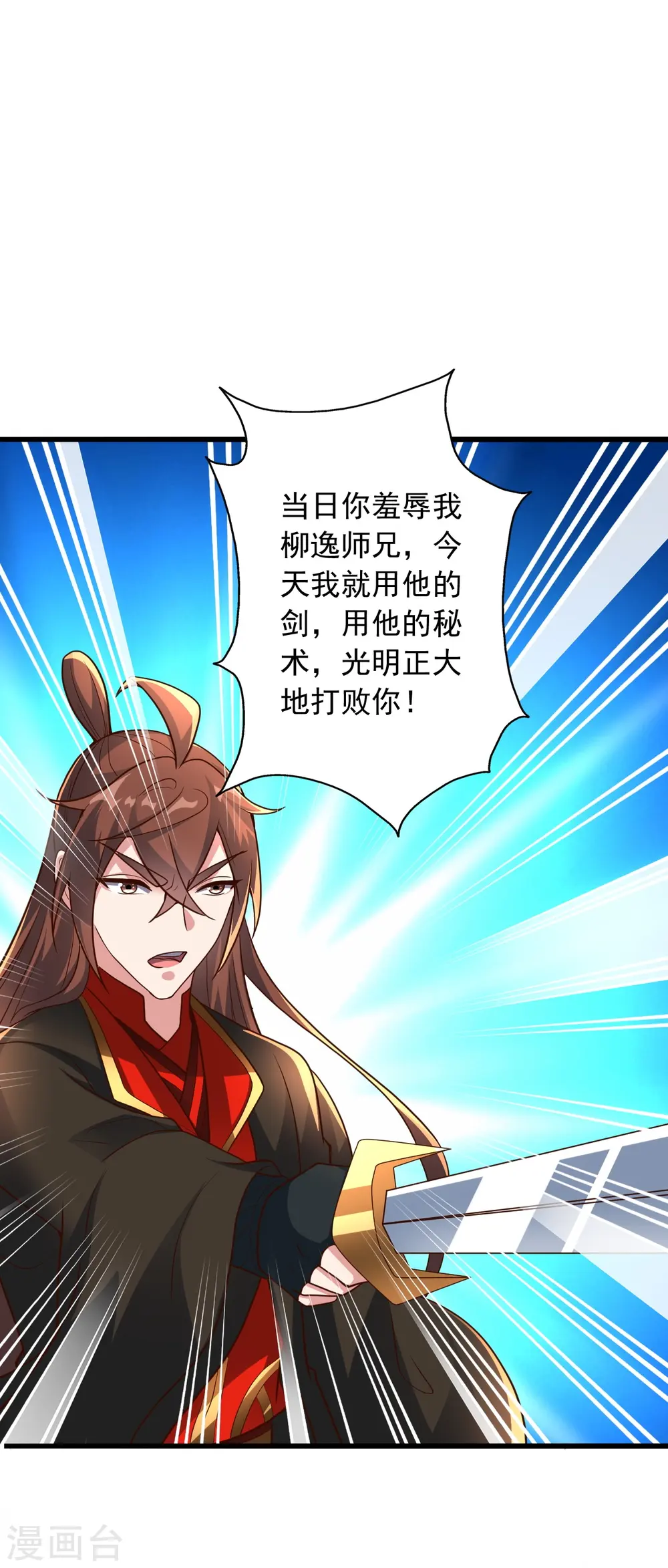 仙武帝尊漫画,第261话 如数奉还！1图