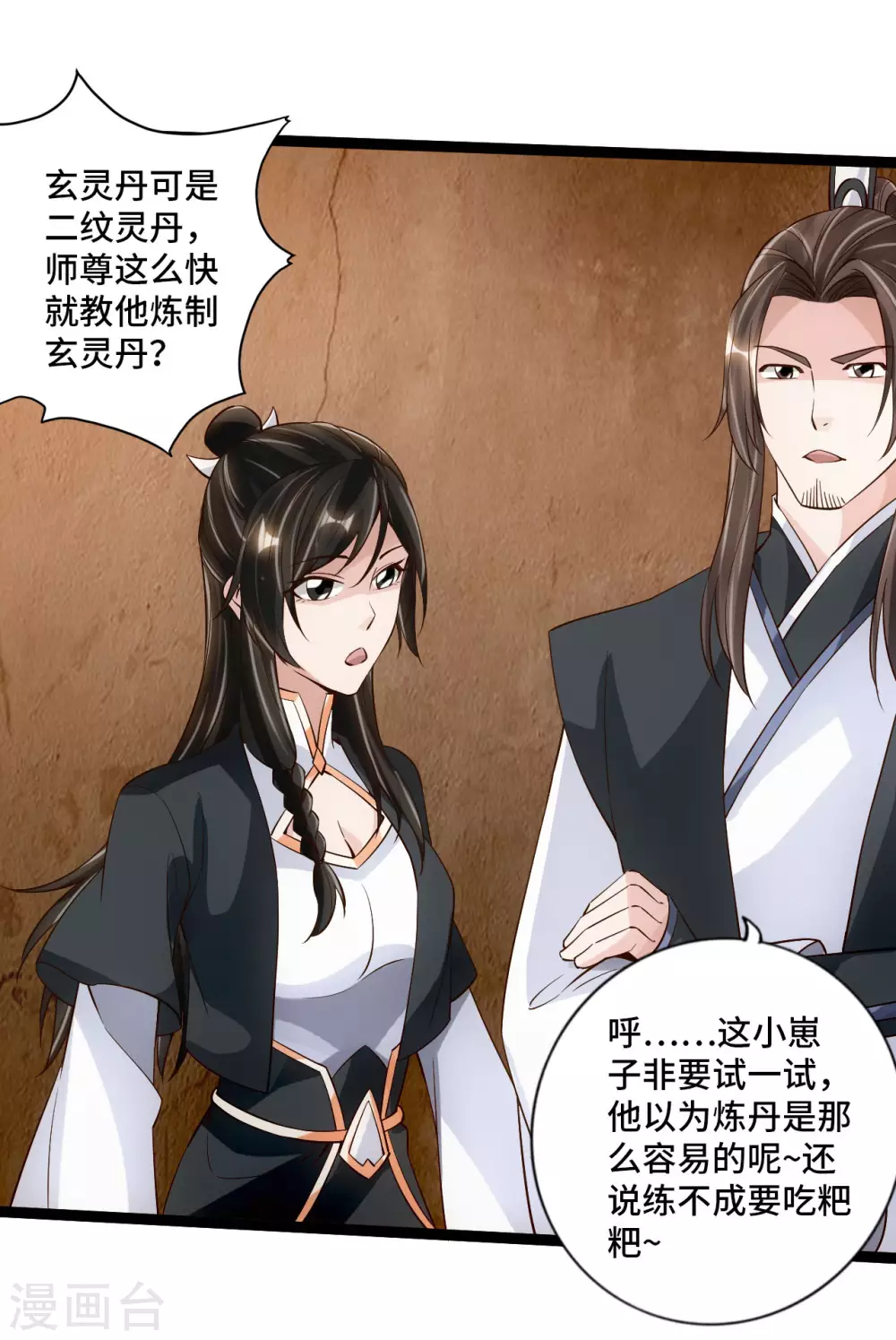 仙武帝尊漫画,第120话 初炼二纹灵丹！1图