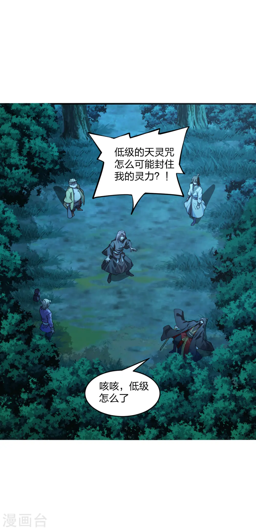 仙武帝尊68集全漫画,第178话 暴揍杨斌！2图