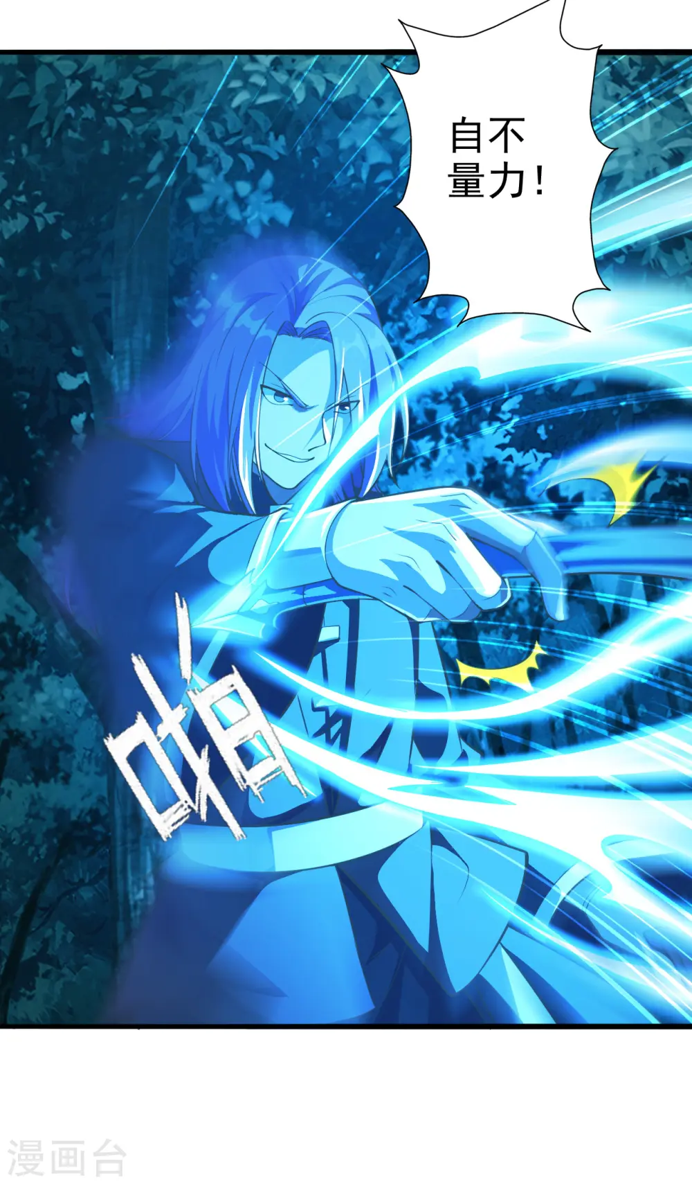 仙武帝尊漫画,第175话 虐杨斌！2图