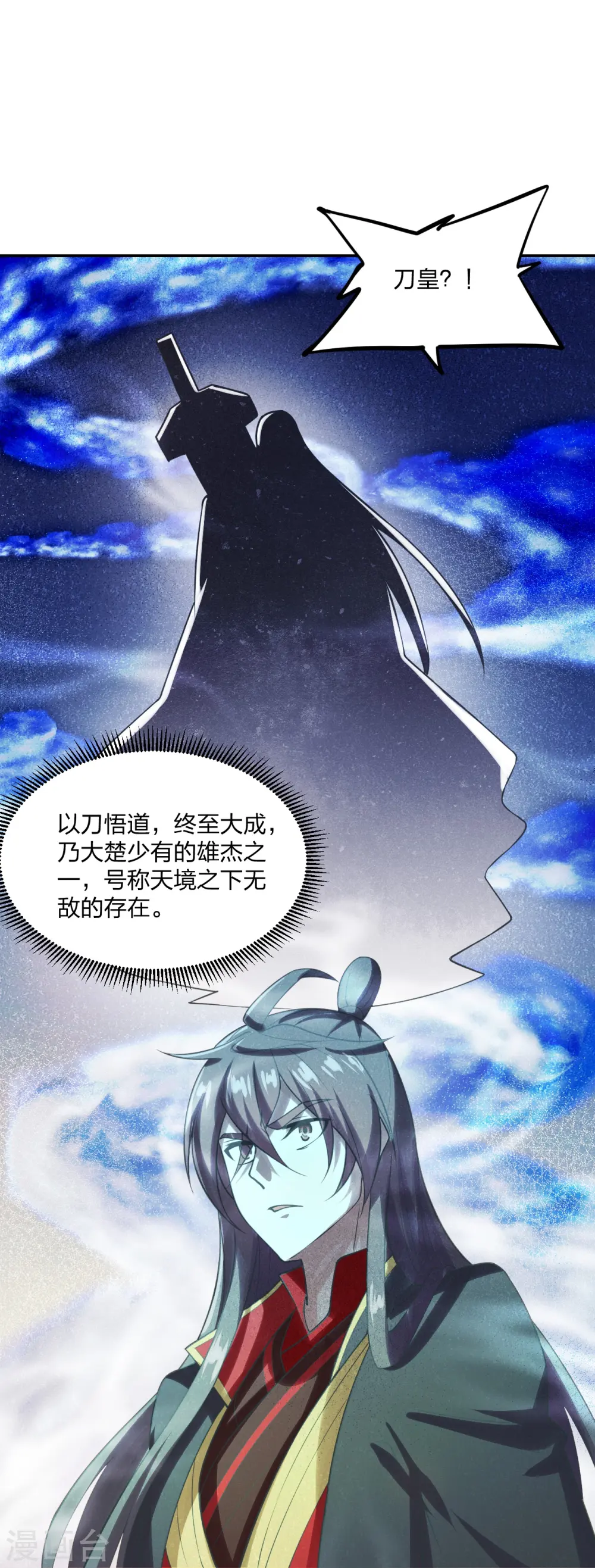 仙武帝尊动漫全集免费播放樱花漫画,第236话 乘剑起航！2图