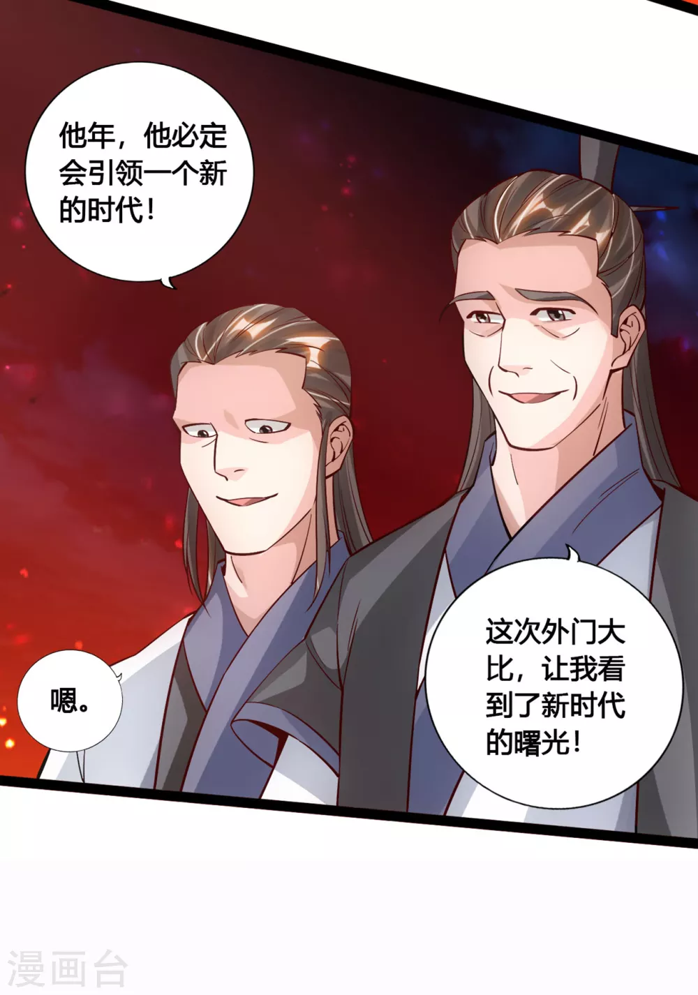 仙武帝尊漫画,第109话 新时代的曙光！1图