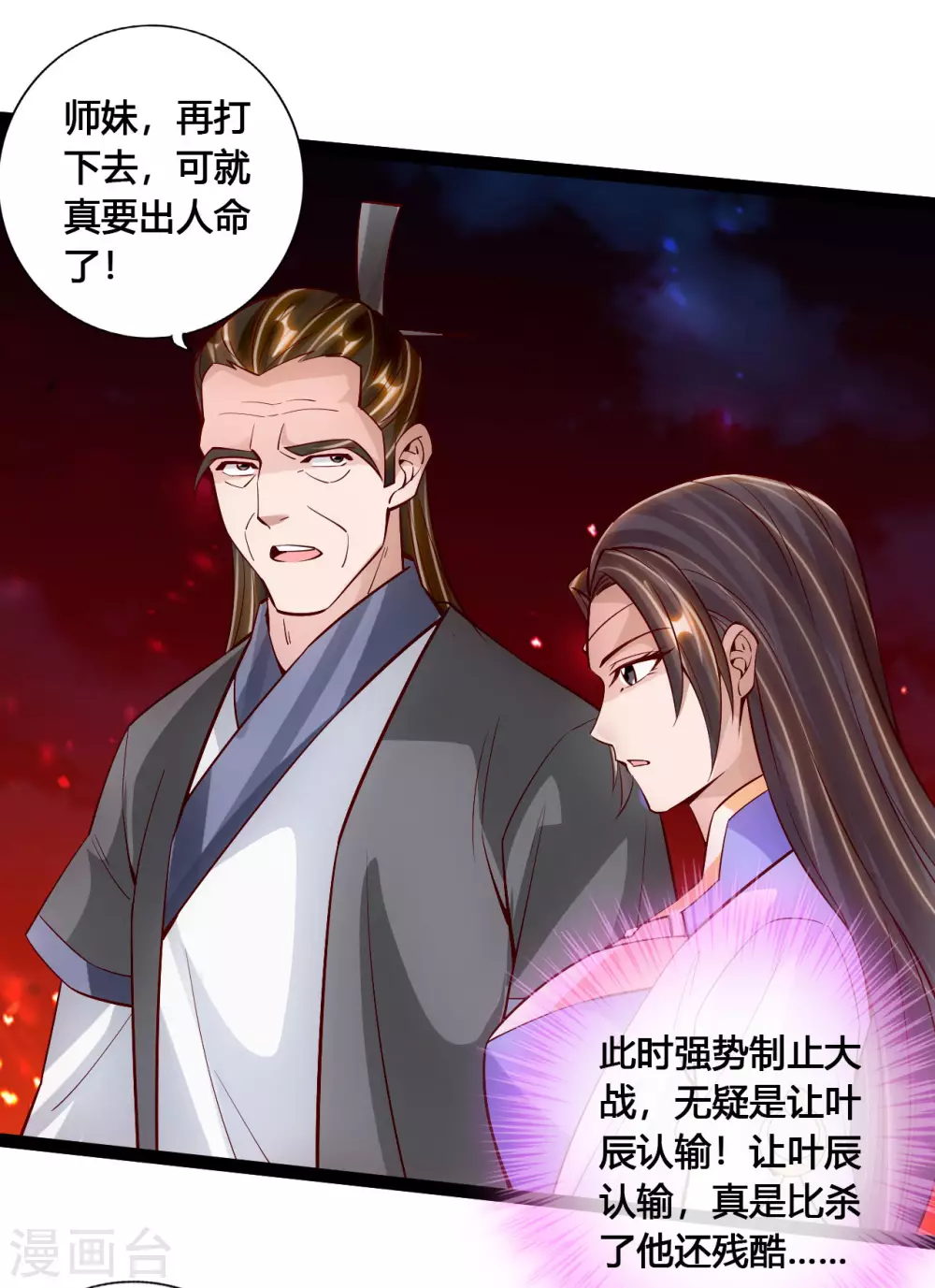 仙武帝尊漫画,第106话 这次你还不死？！1图