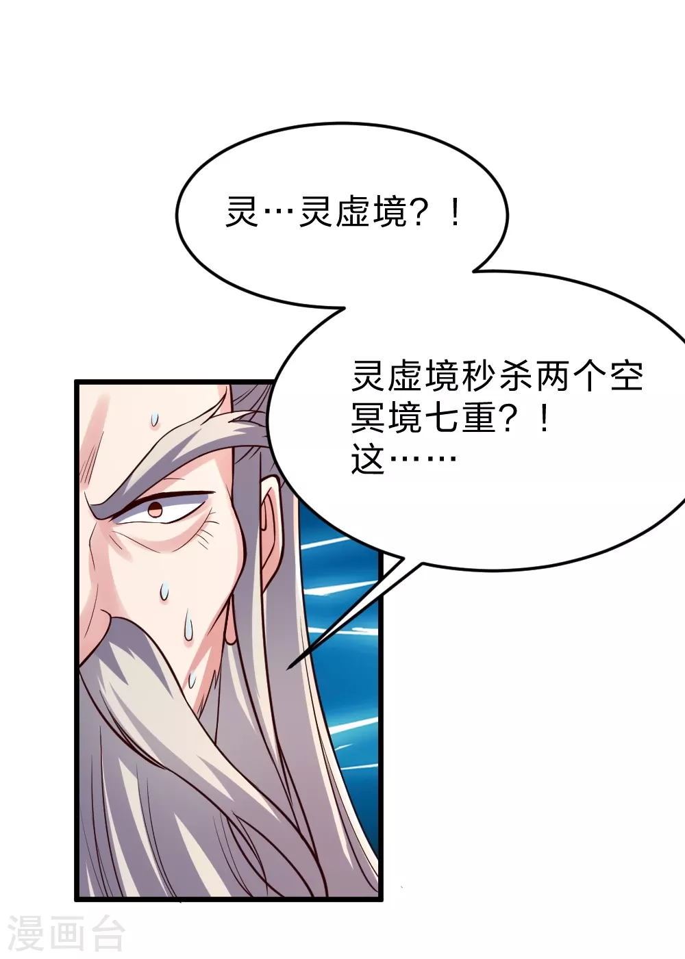仙武帝尊漫画,第355话 剑斩老狗！1图