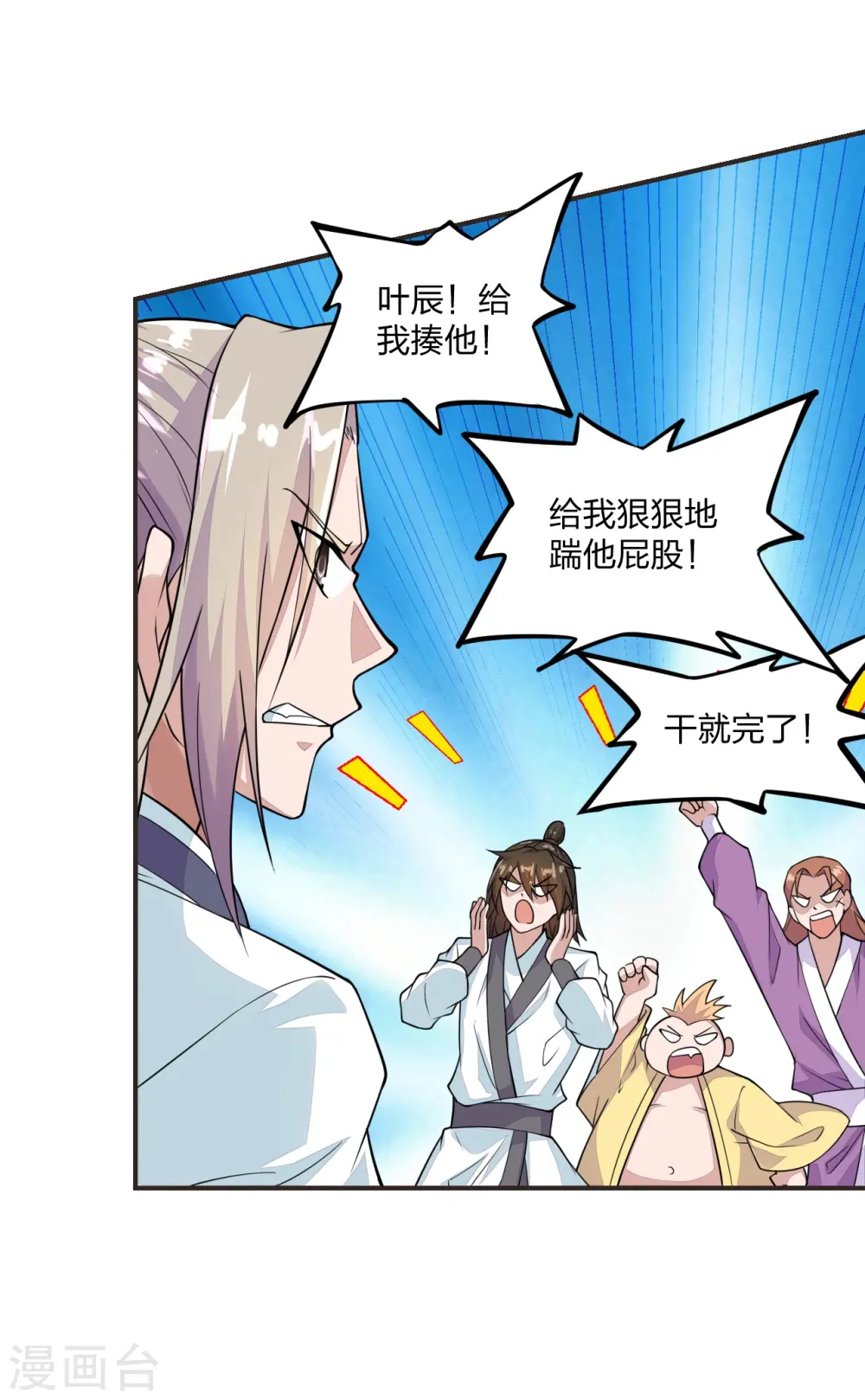 仙武帝尊百科漫画,第204话 对战齐阳！2图