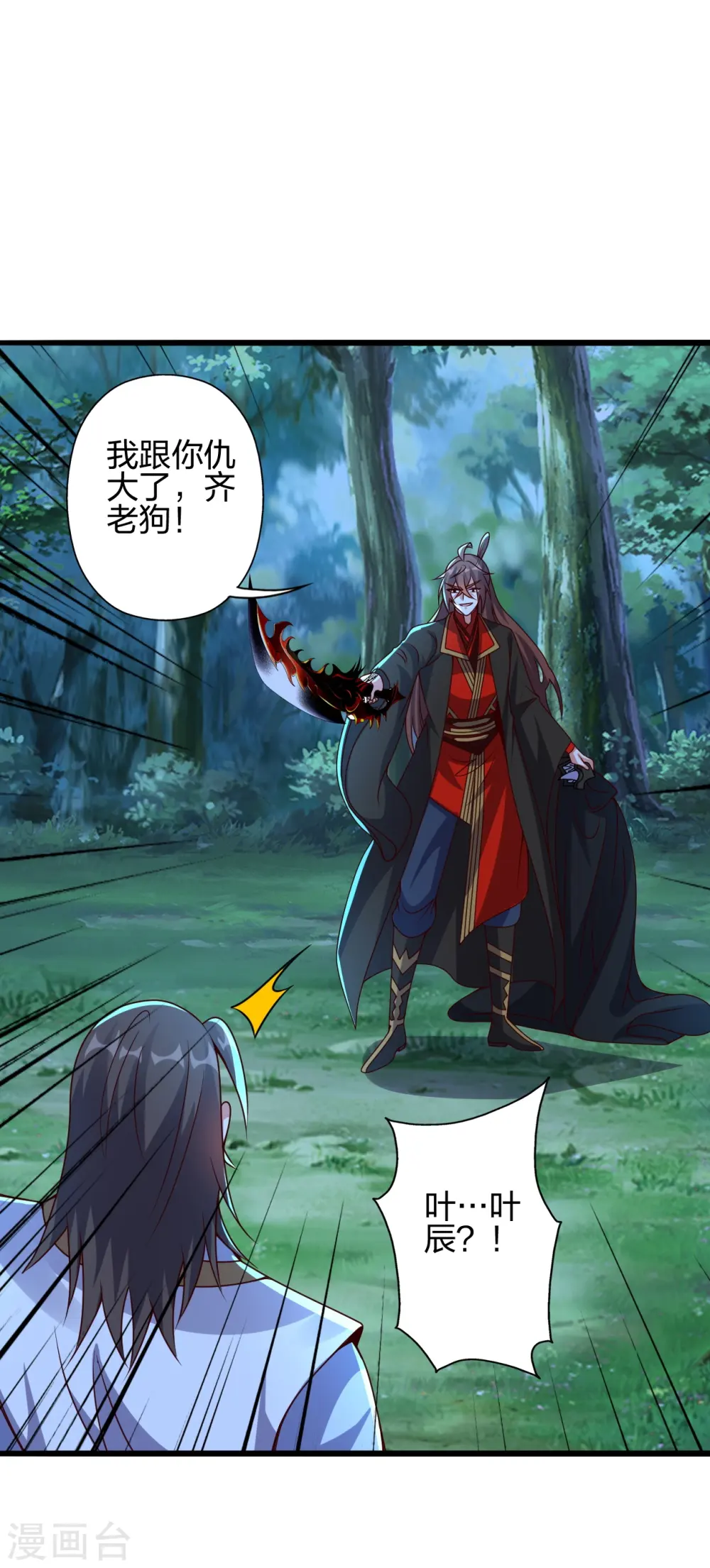 仙武帝尊漫画,第426话 后生可畏！2图
