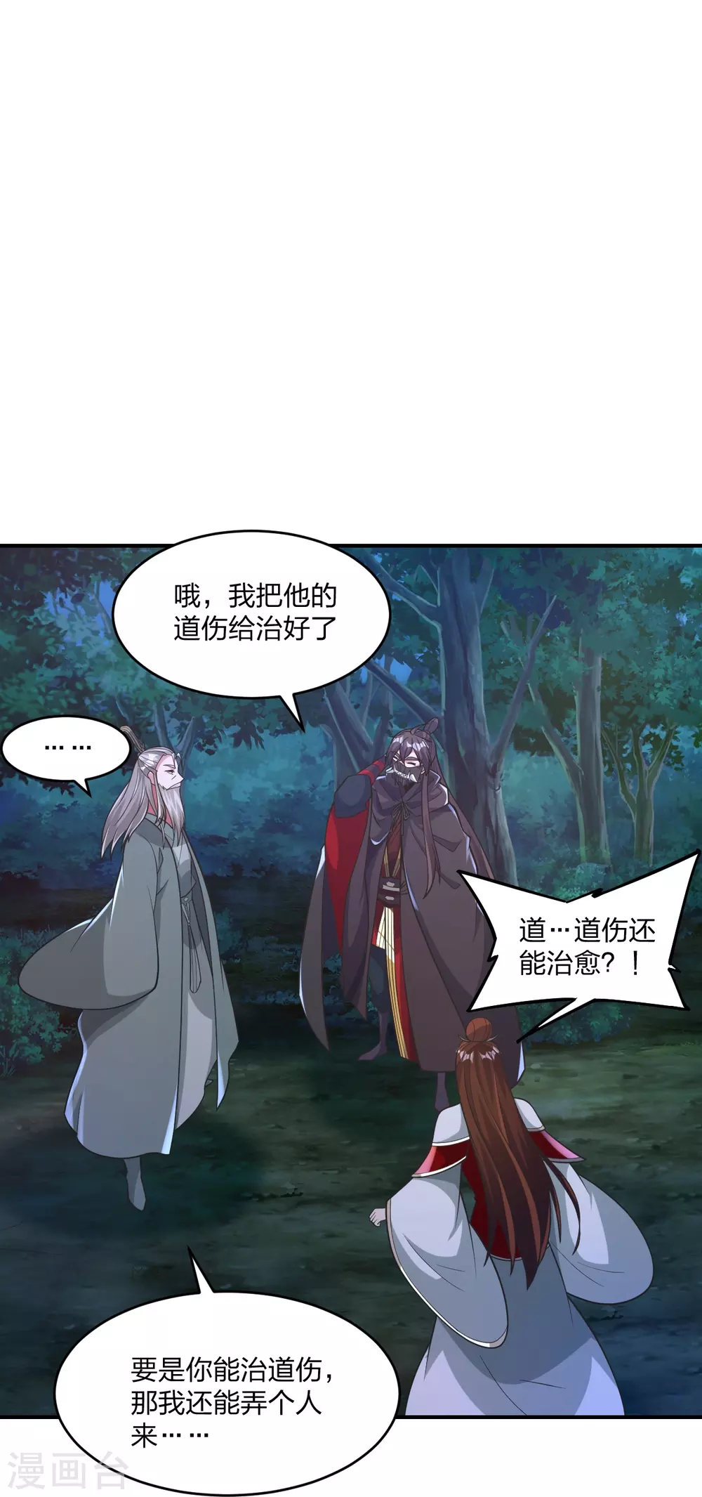 仙武帝尊漫画,第384话 团结一切可以团结的力量~1图