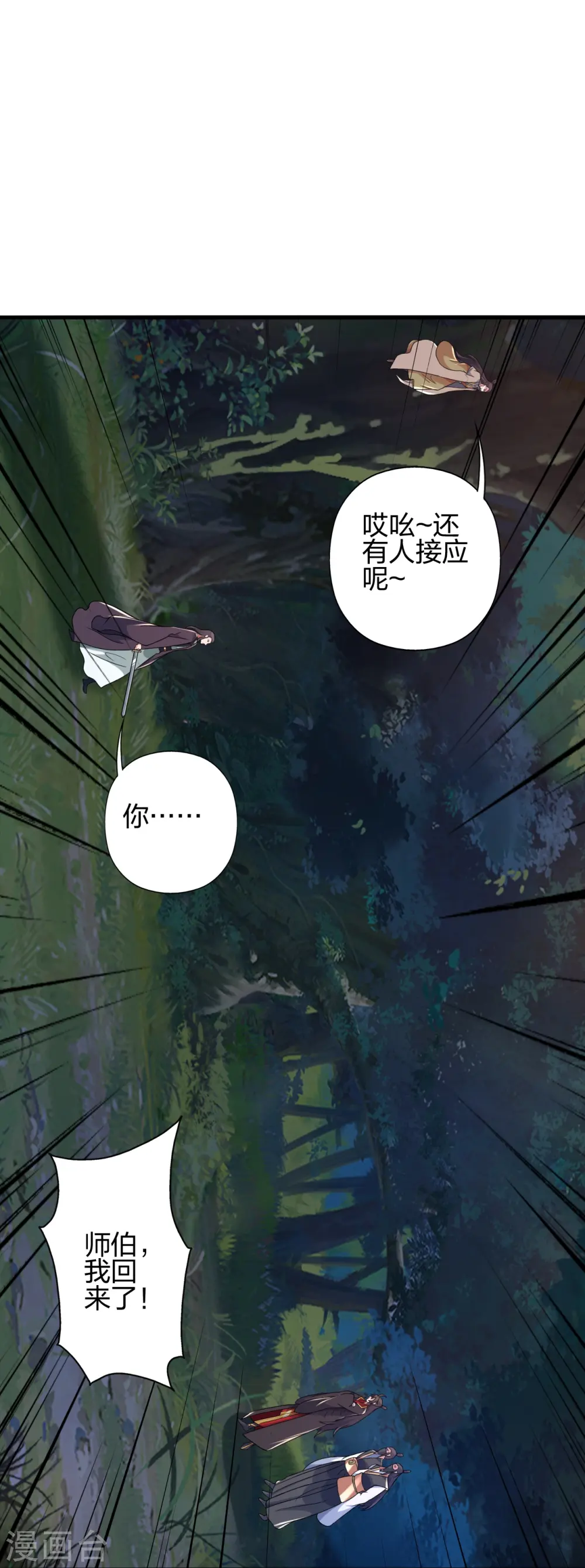 仙武帝尊漫画,第406话 救人！1图