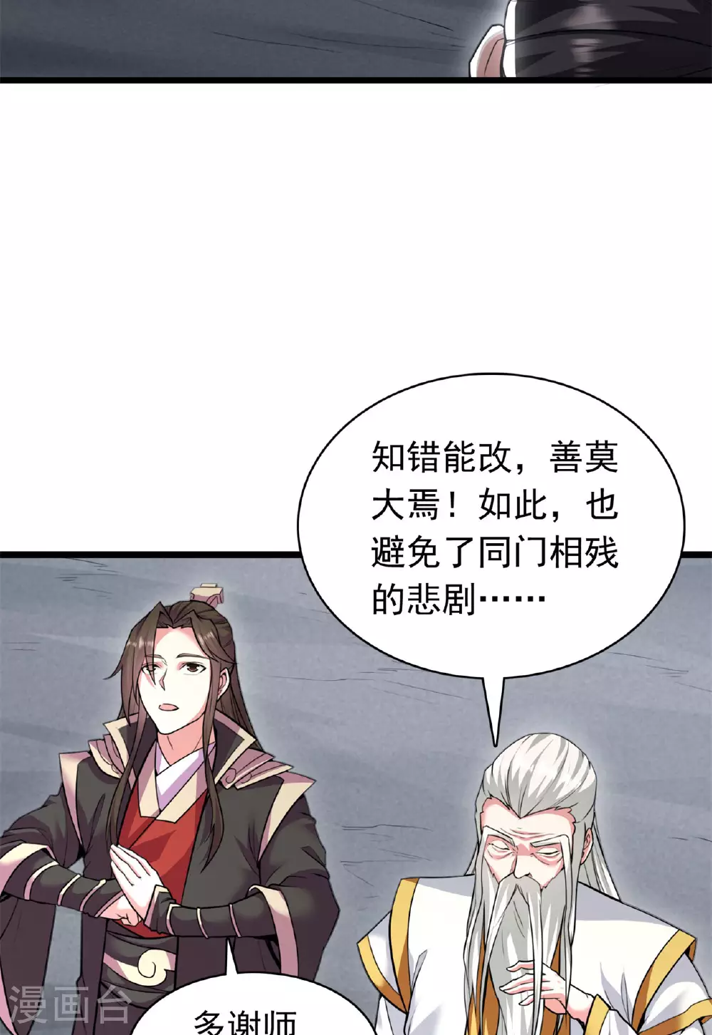仙武帝尊漫画,第473话 挑战通玄2图