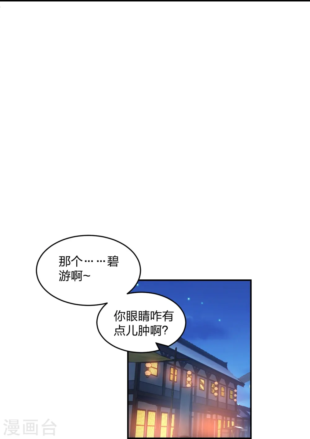 仙武帝尊漫画,第291话 再遇碧游~1图